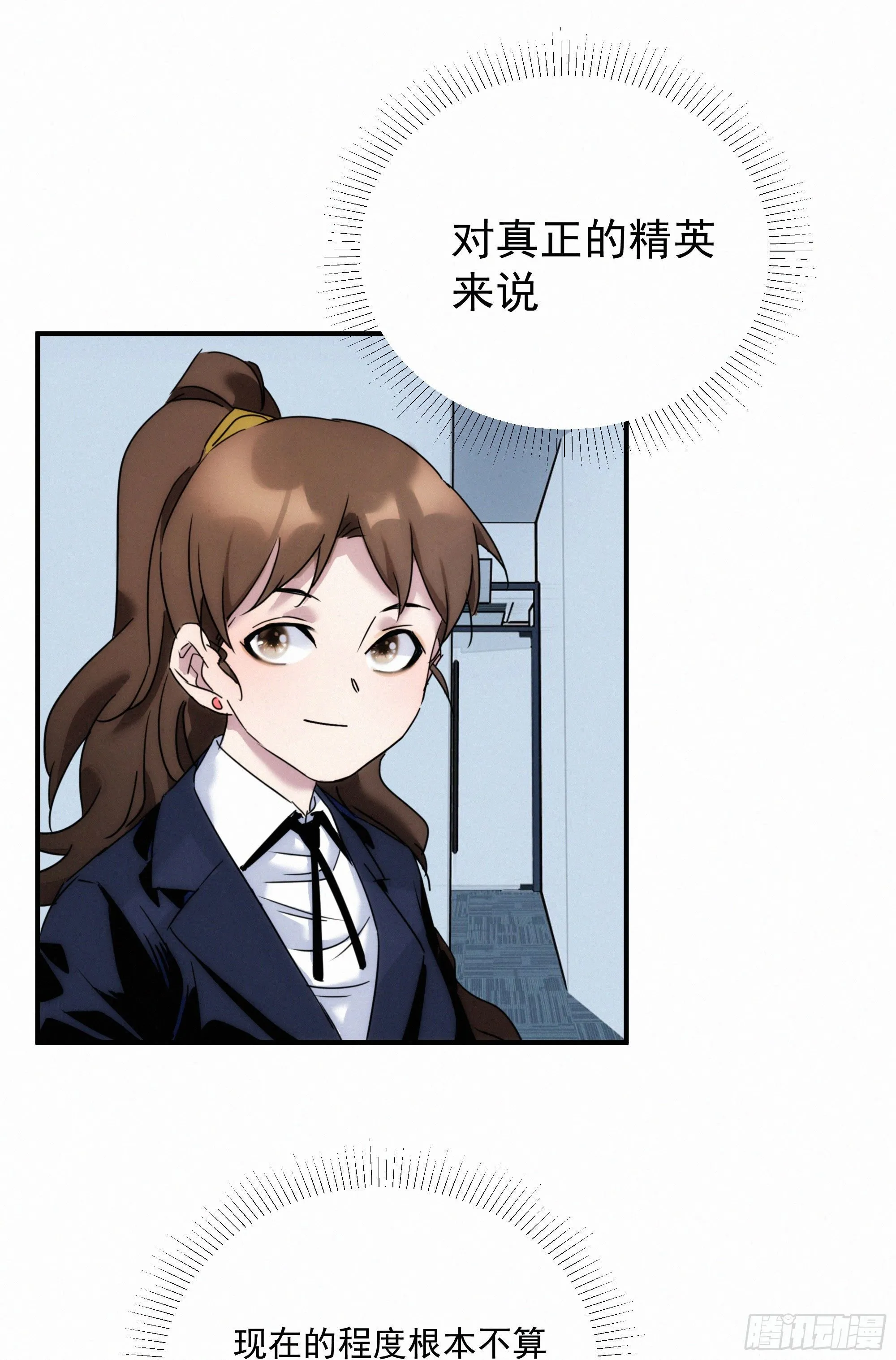 第九话 打工人打工魂 第21页