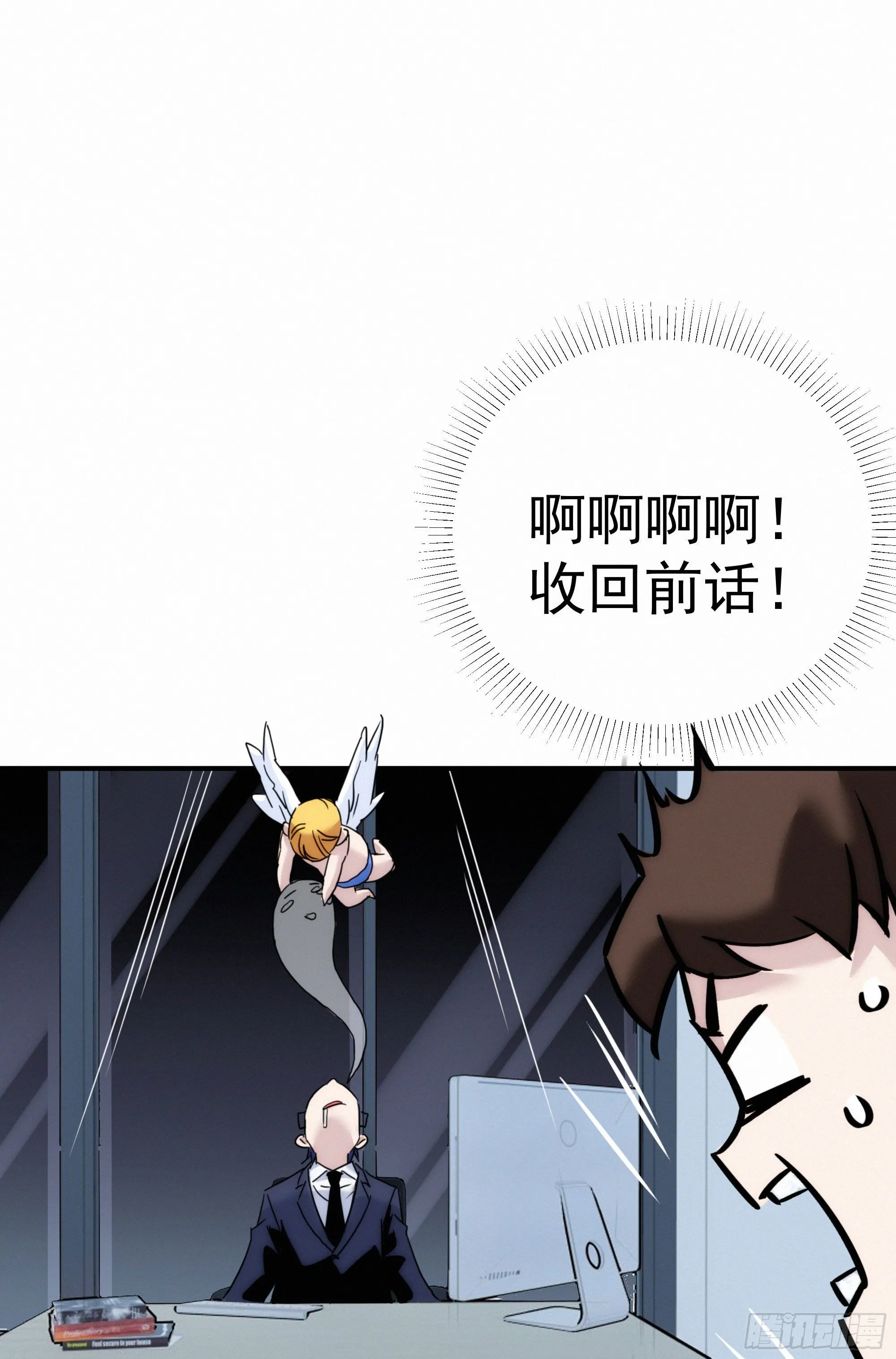 第九话 打工人打工魂 第25页