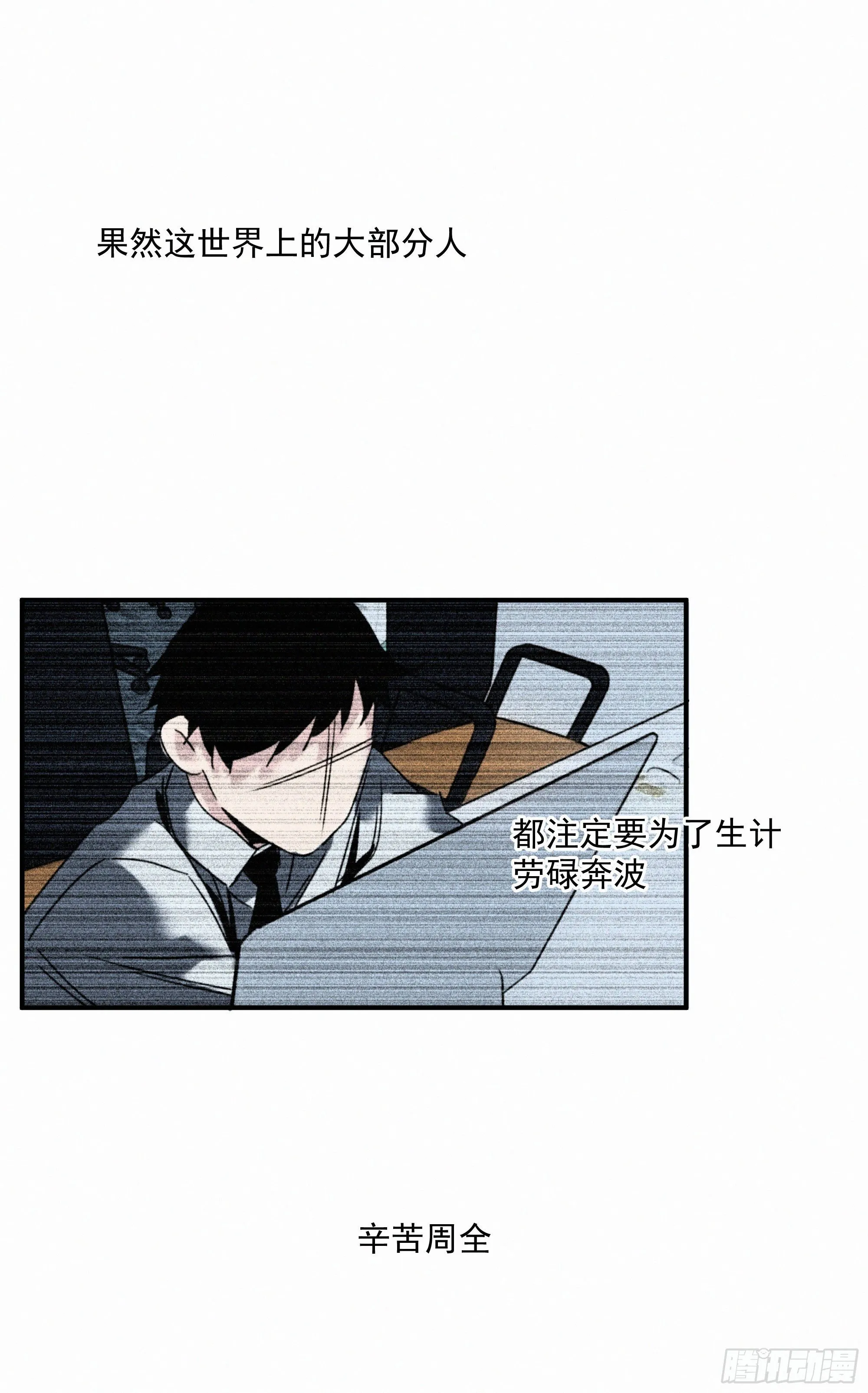 第九话 打工人打工魂 第29页