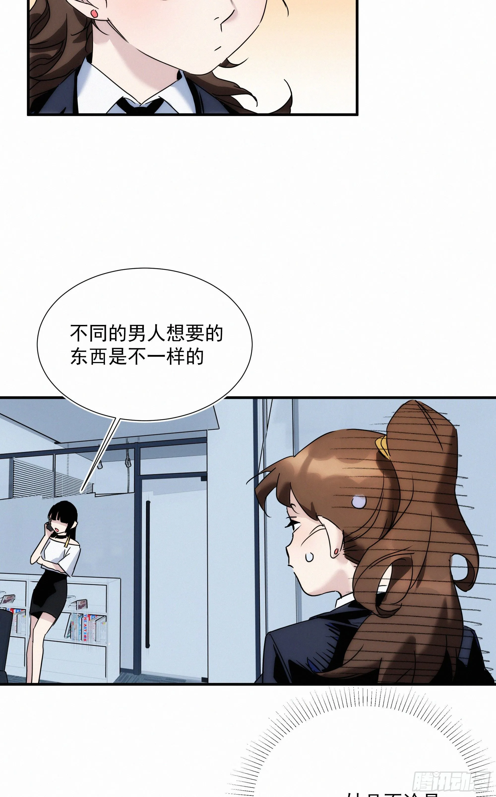 第九话 打工人打工魂 第32页