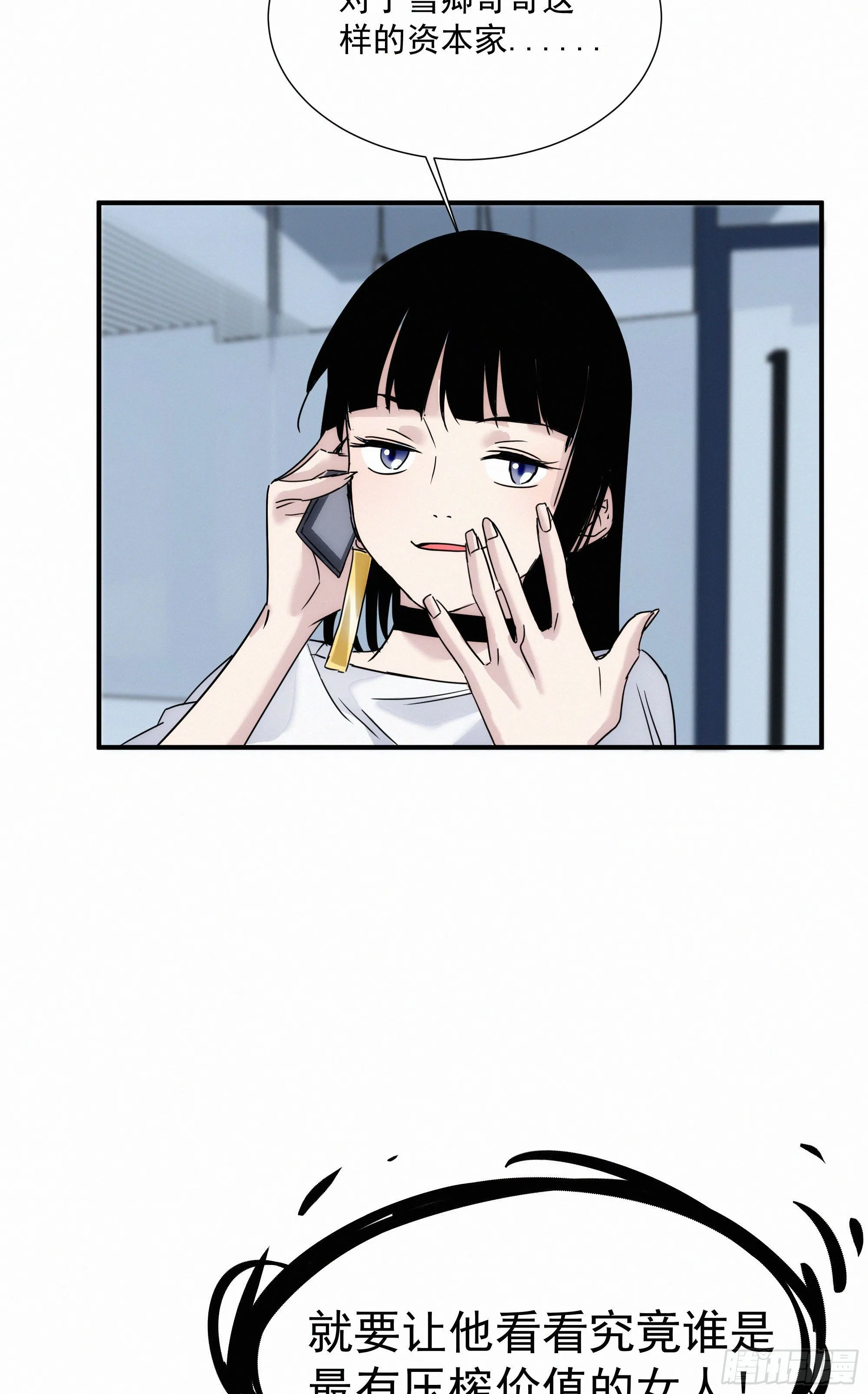 第九话 打工人打工魂 第34页