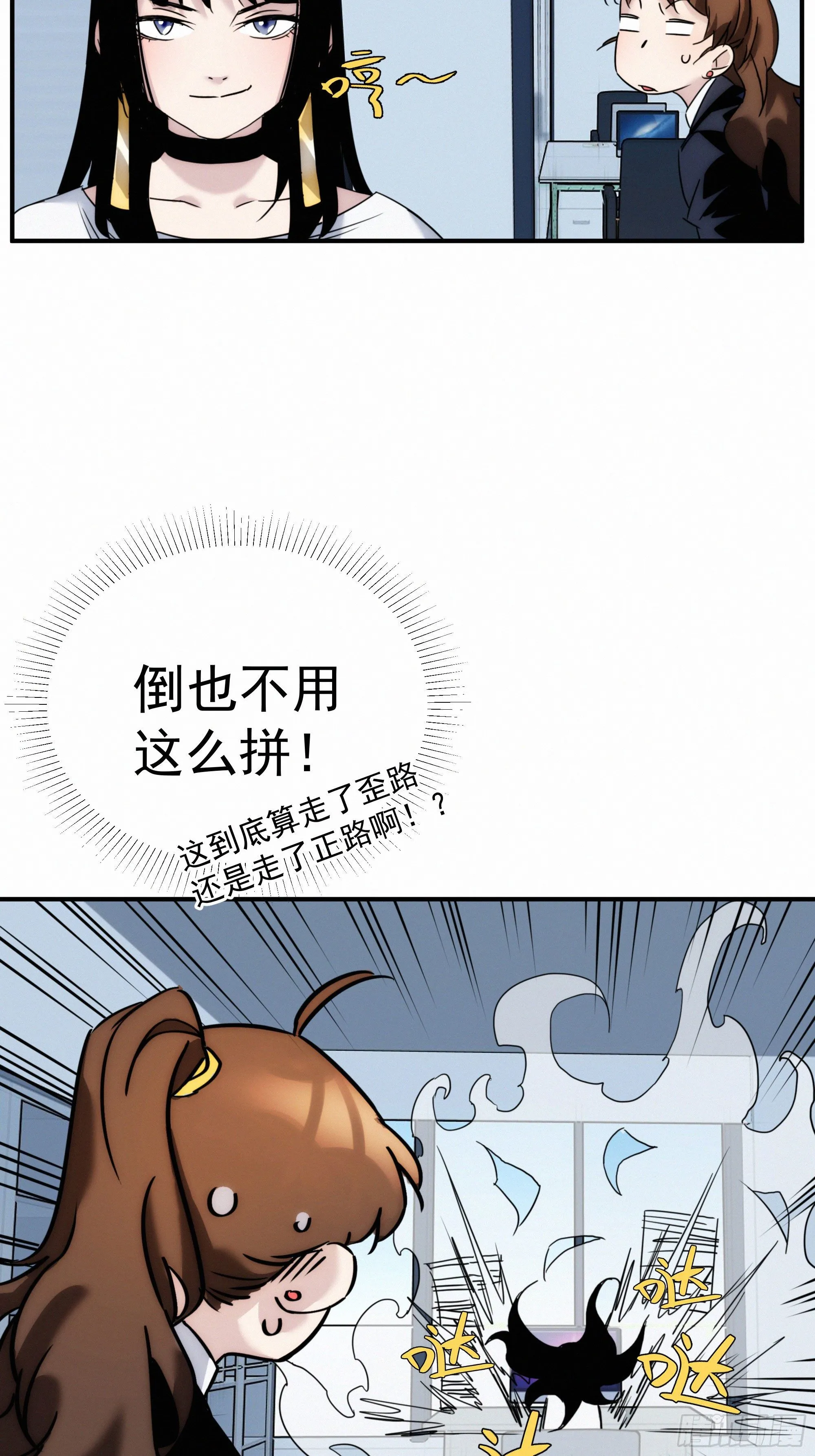 第九话 打工人打工魂 第38页
