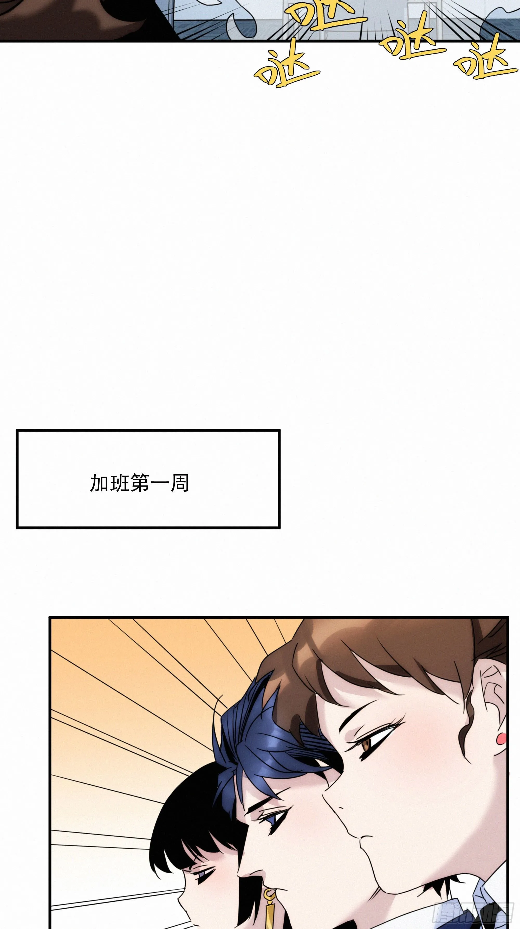 第九话 打工人打工魂 第39页