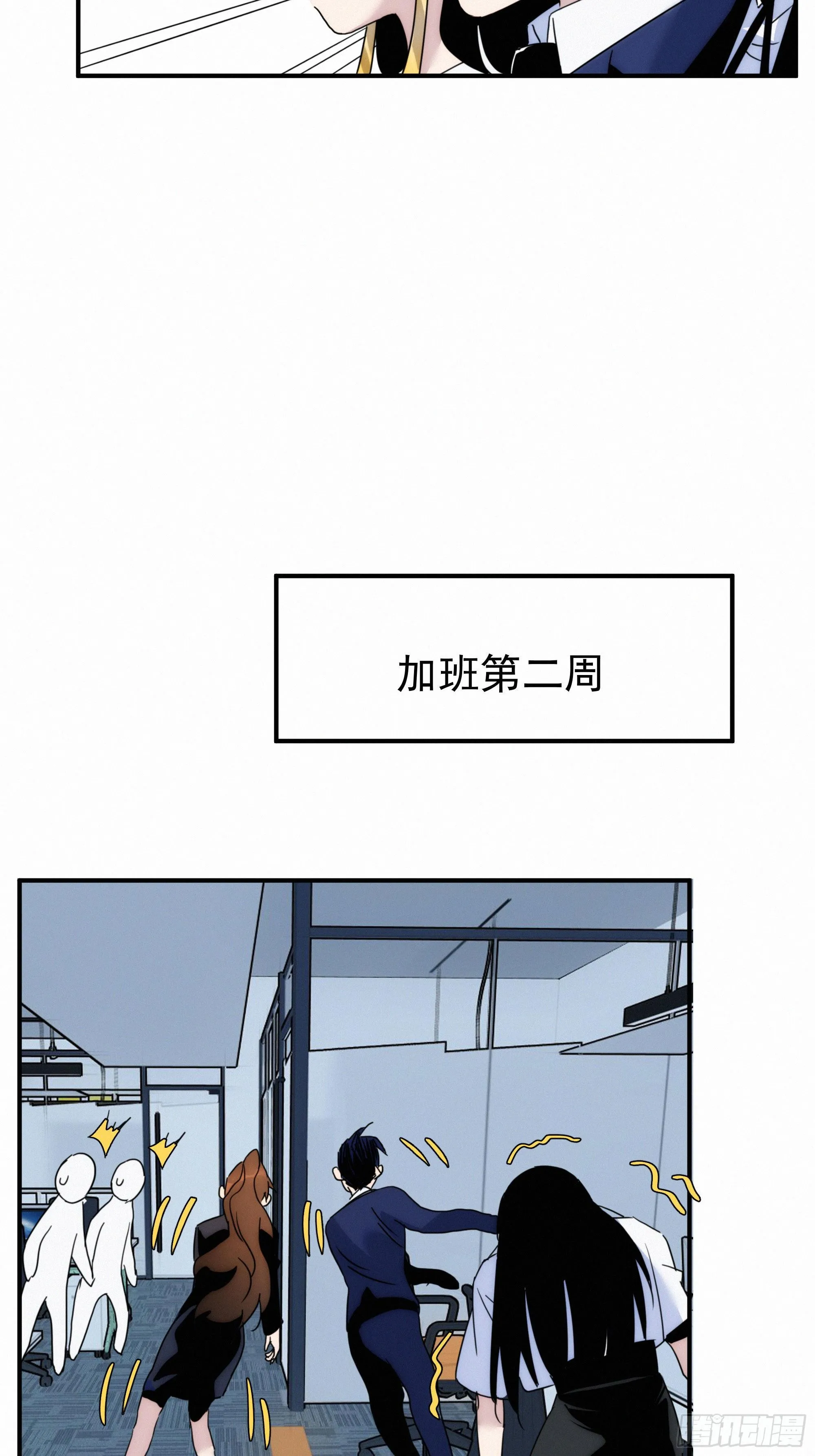 第九话 打工人打工魂 第40页