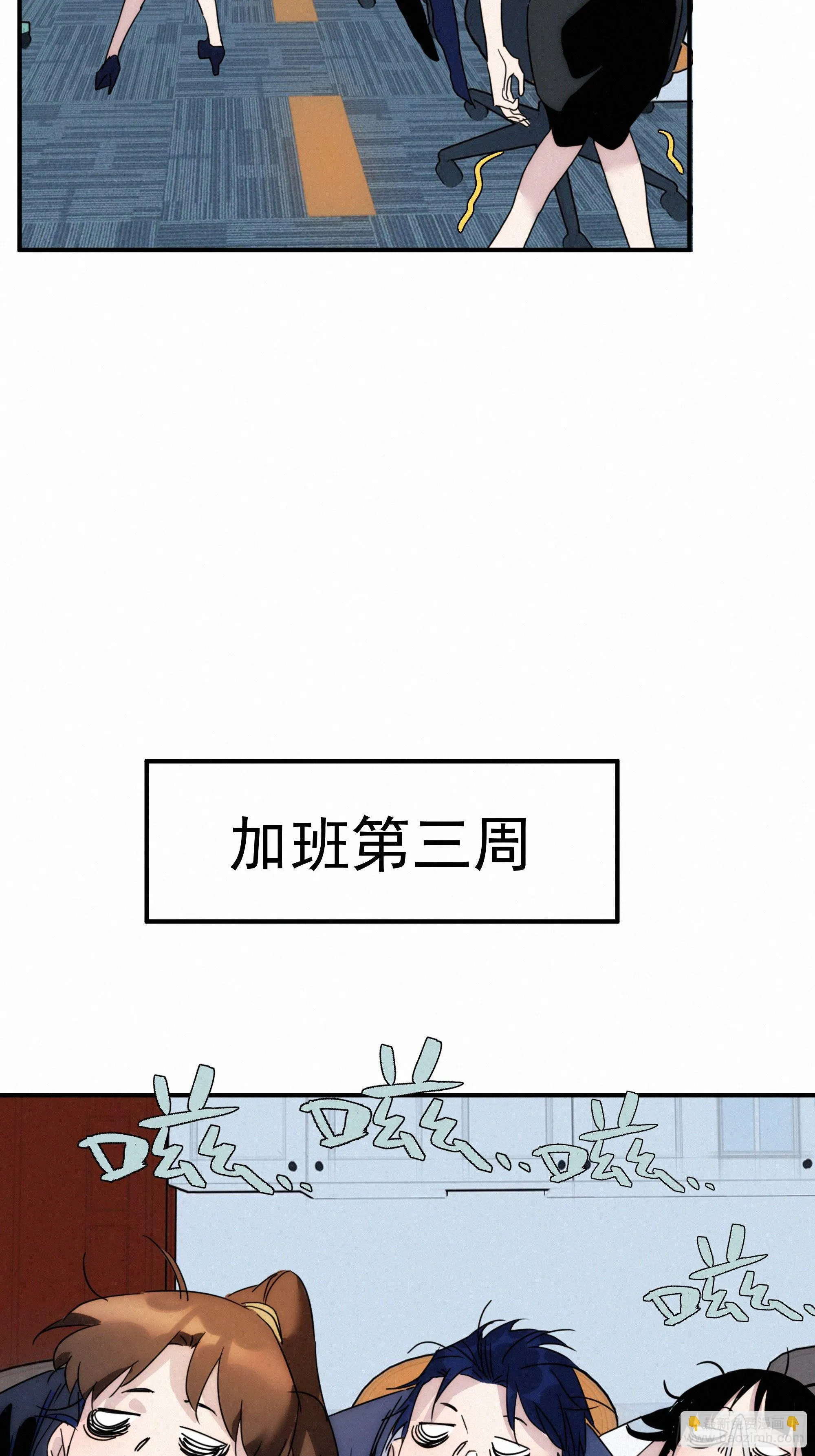 第九话 打工人打工魂 第41页