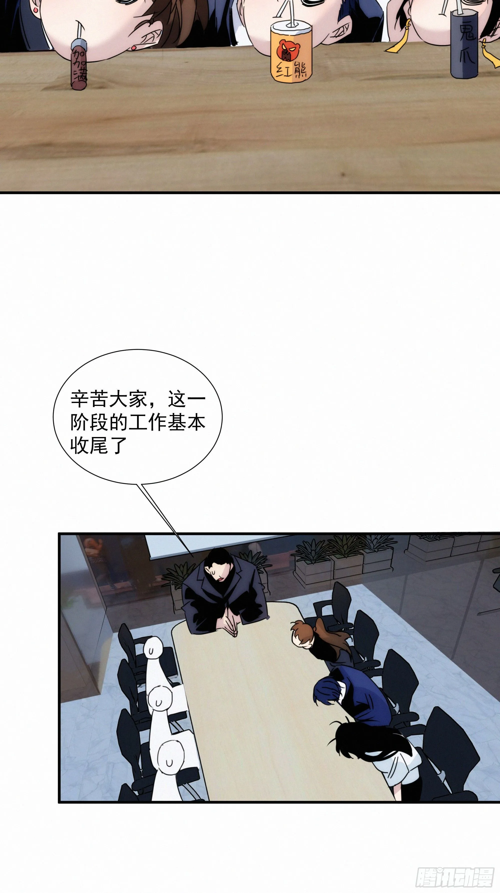 第九话 打工人打工魂 第42页