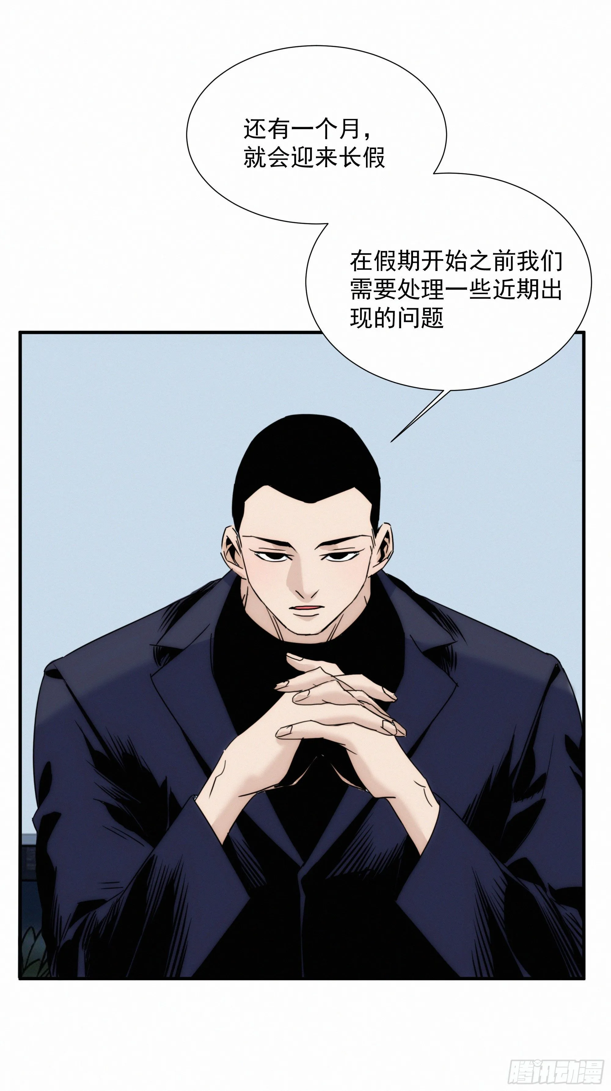第九话 打工人打工魂 第43页