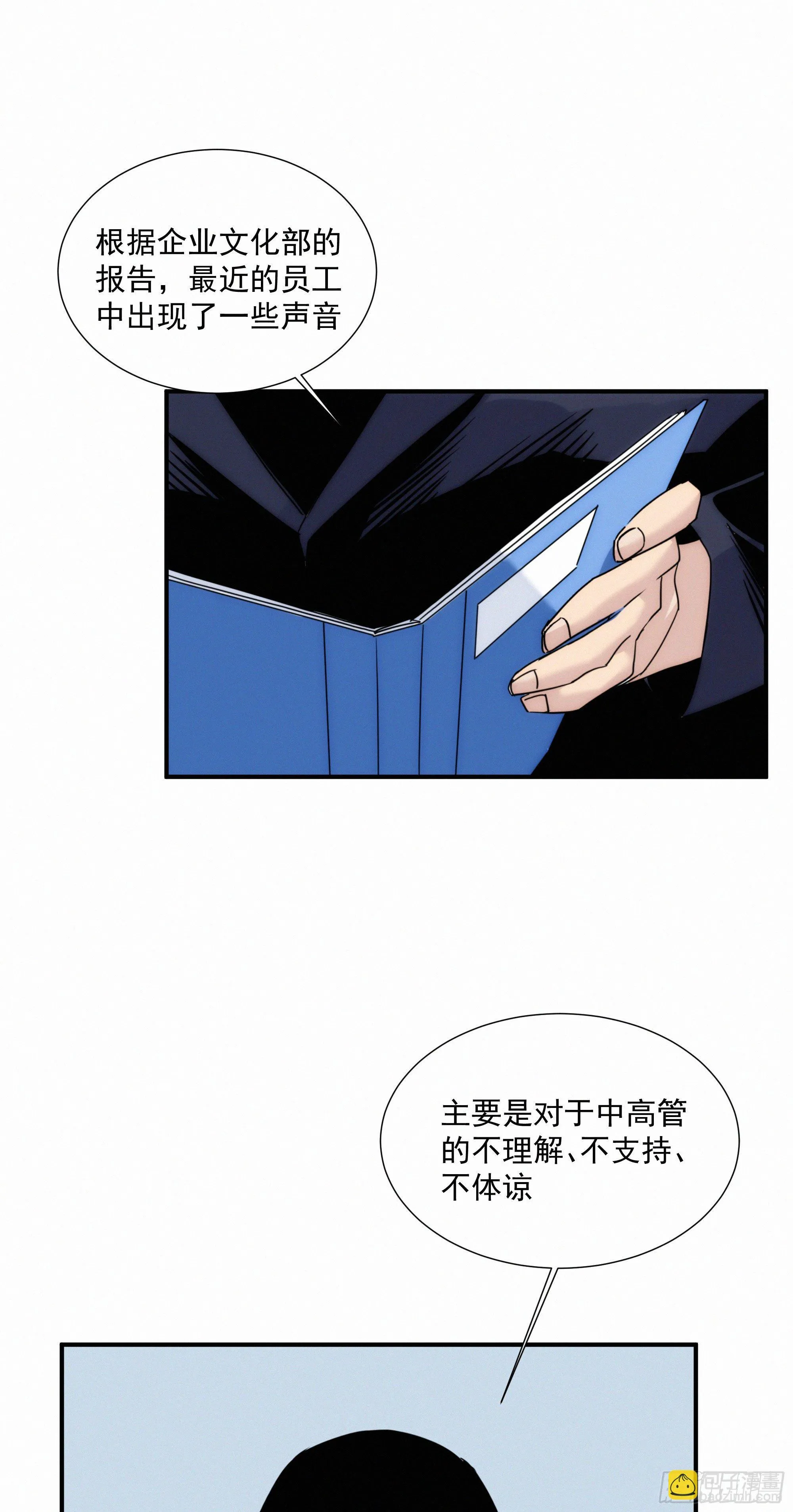 第九话 打工人打工魂 第44页
