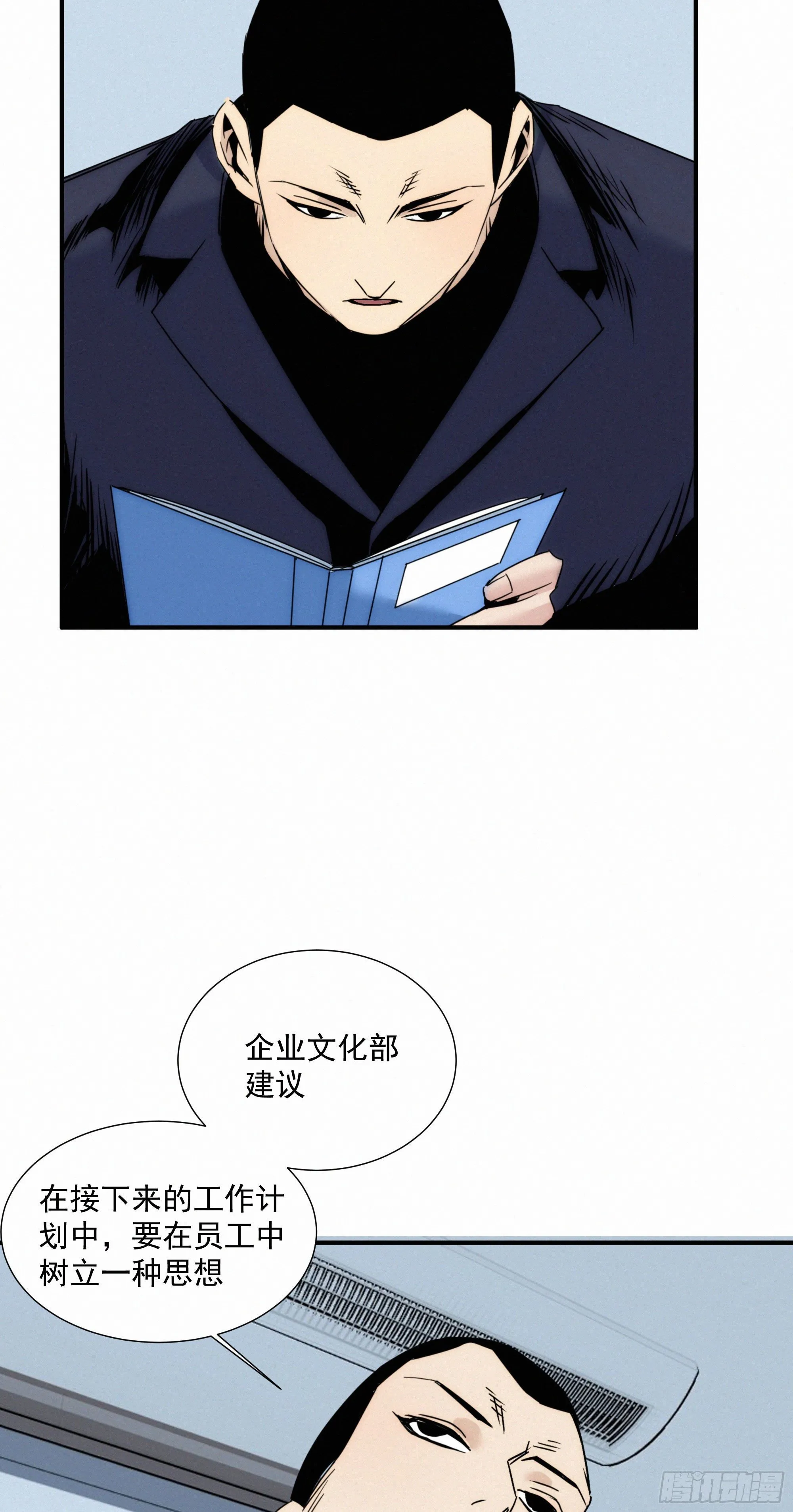 第九话 打工人打工魂 第45页
