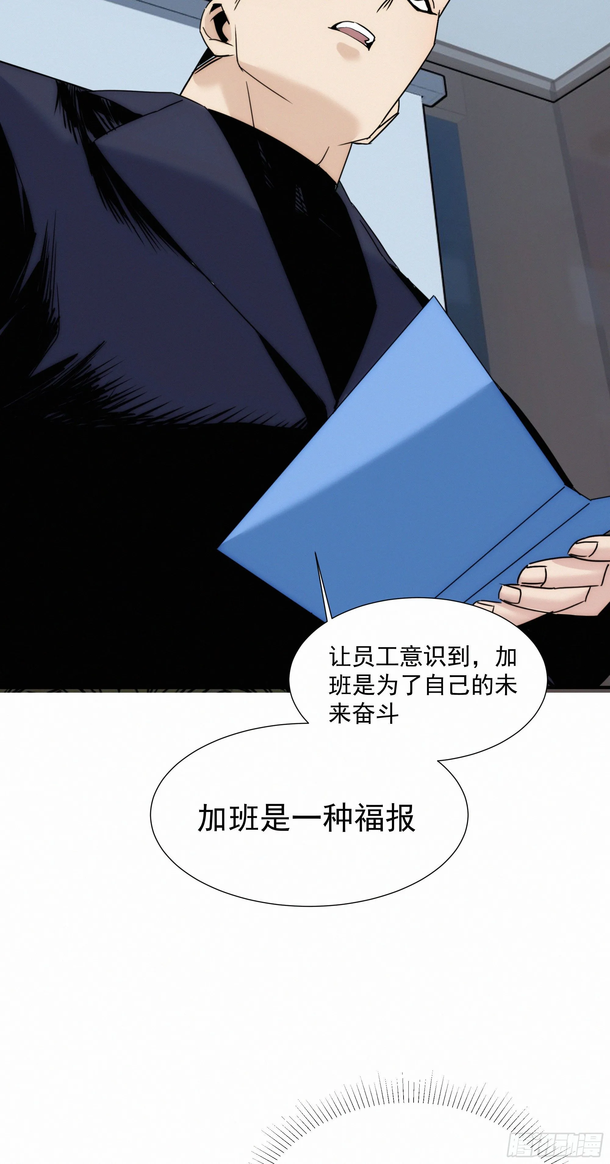 第九话 打工人打工魂 第46页