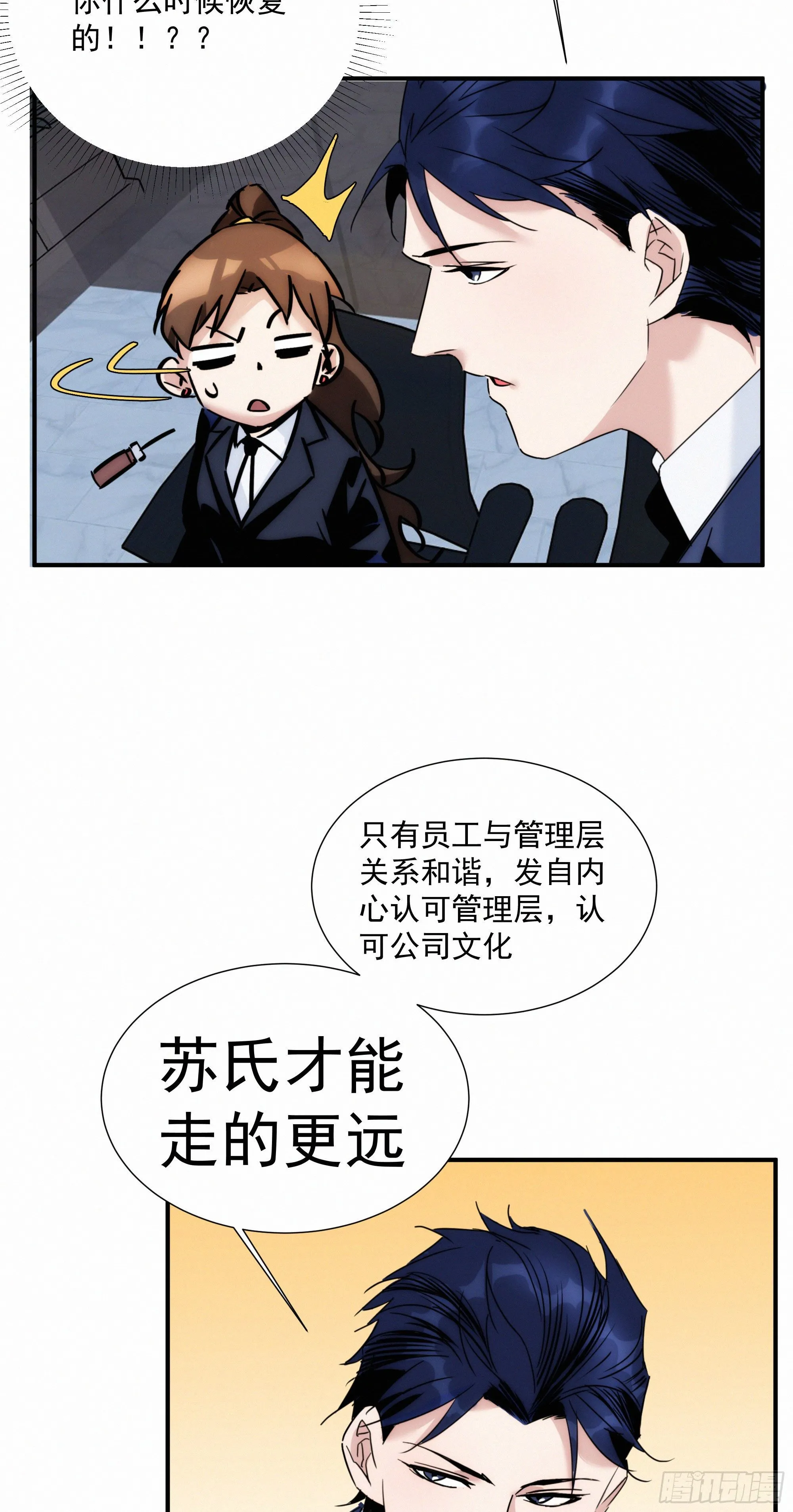 第九话 打工人打工魂 第48页