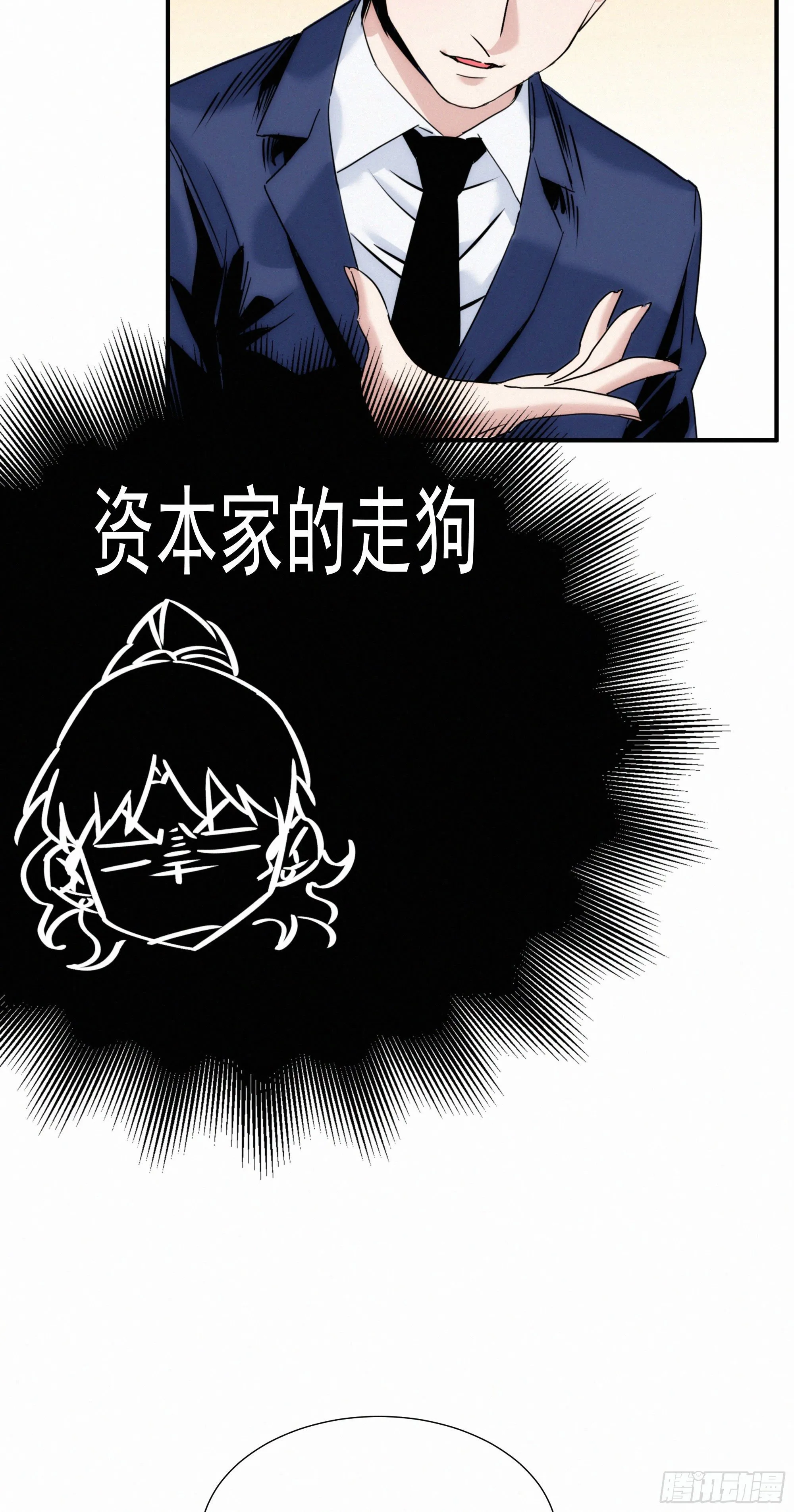第九话 打工人打工魂 第49页