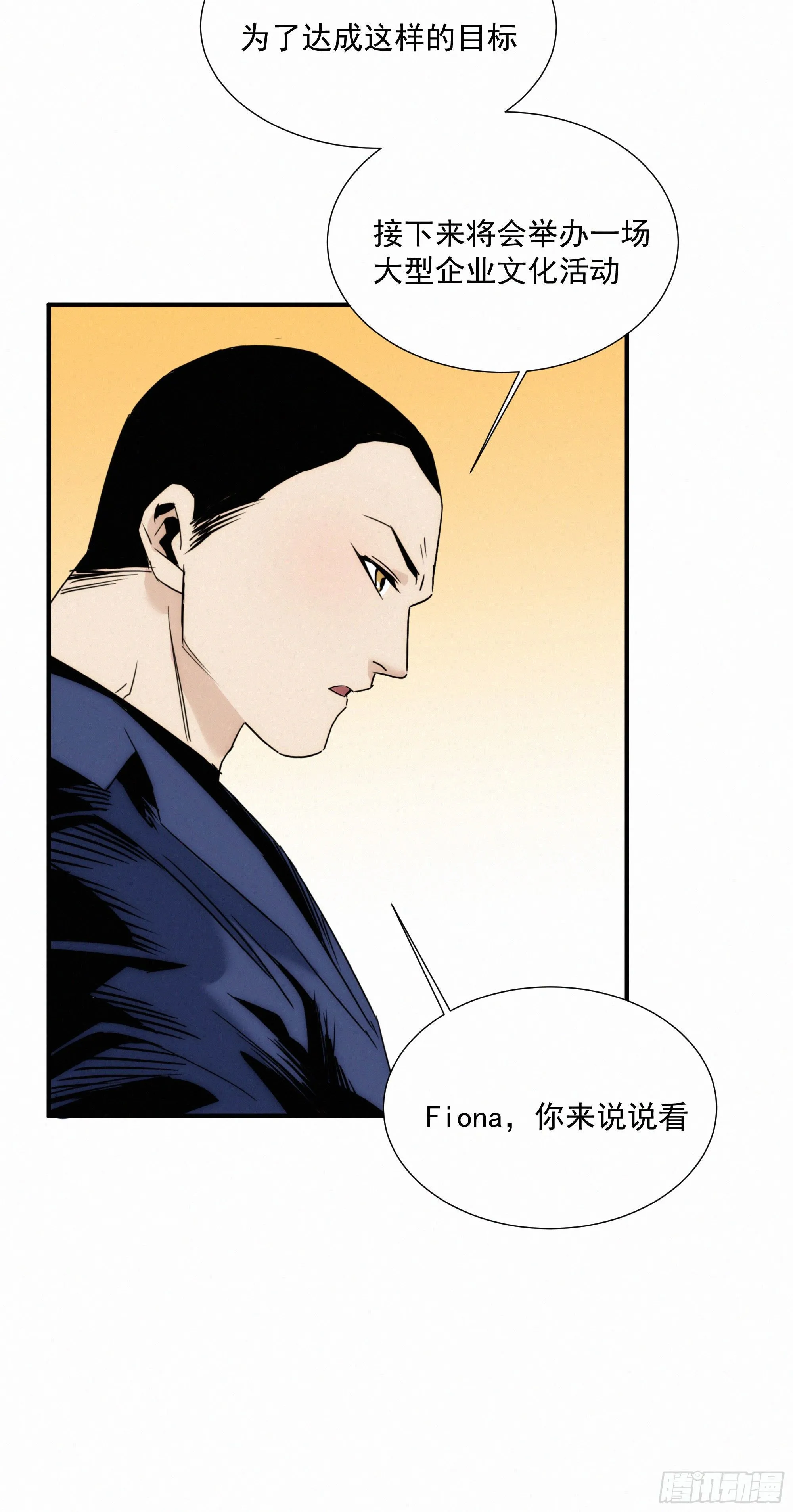 第九话 打工人打工魂 第50页