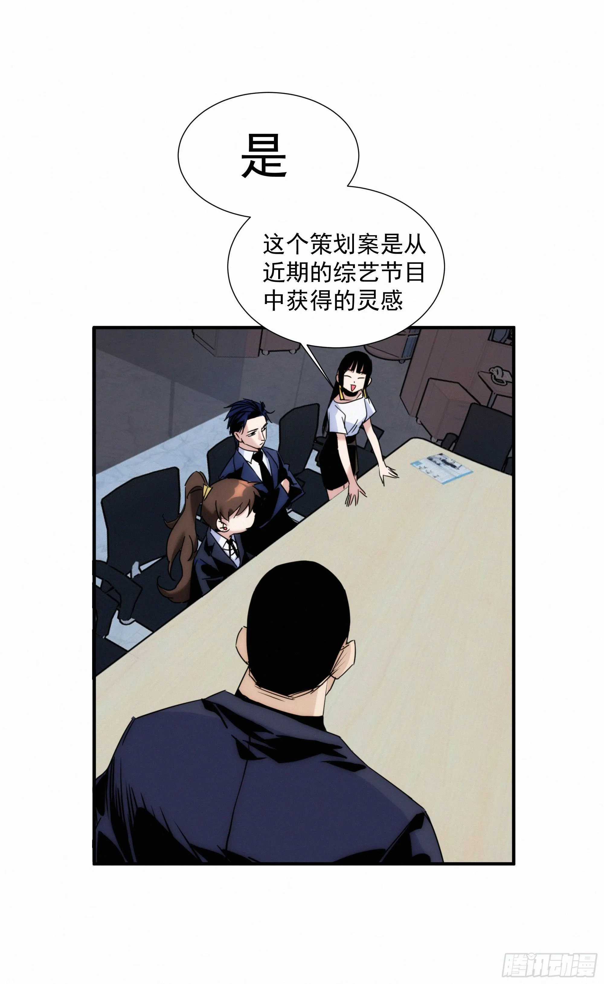 第九话 打工人打工魂 第51页