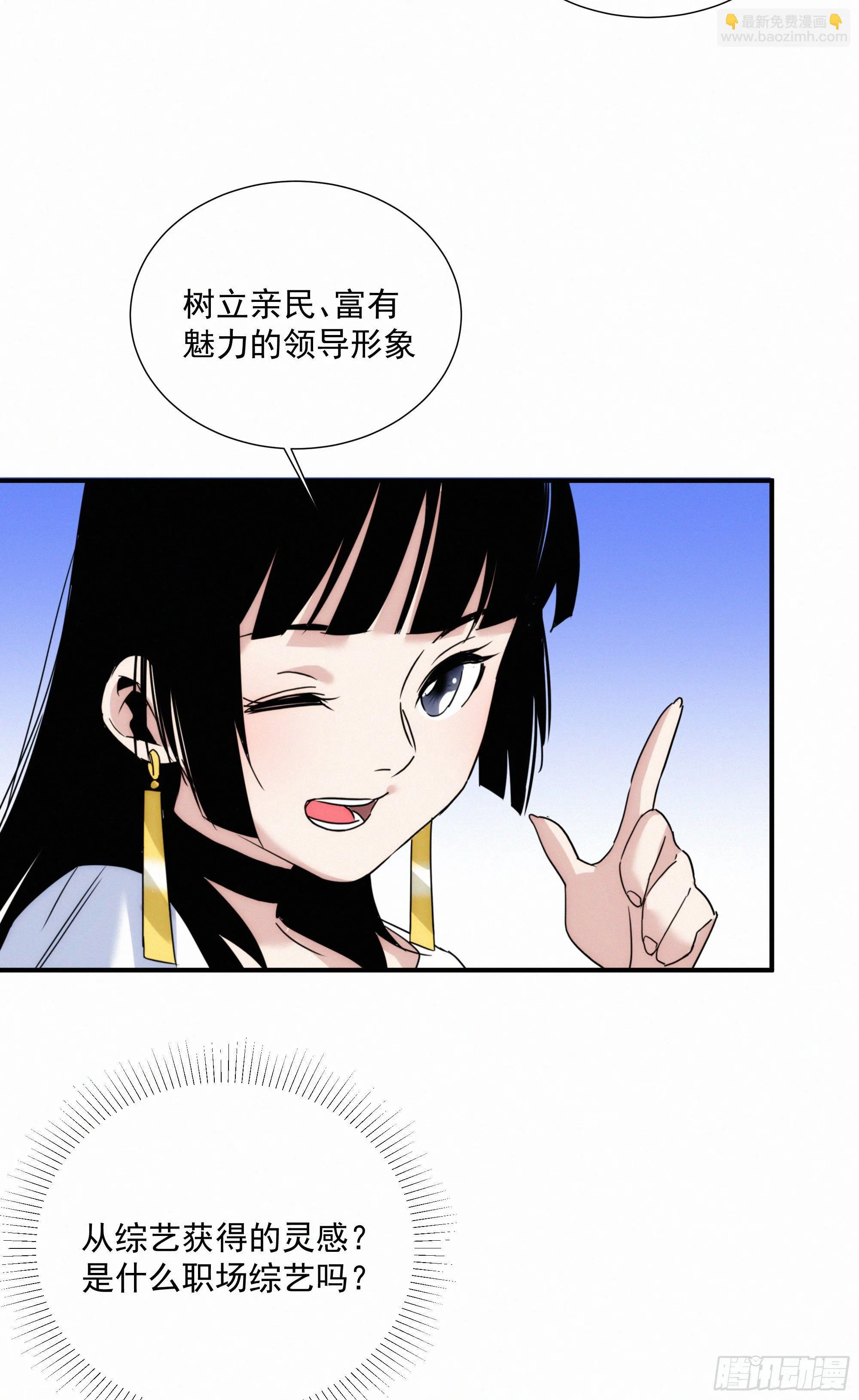第九话 打工人打工魂 第53页