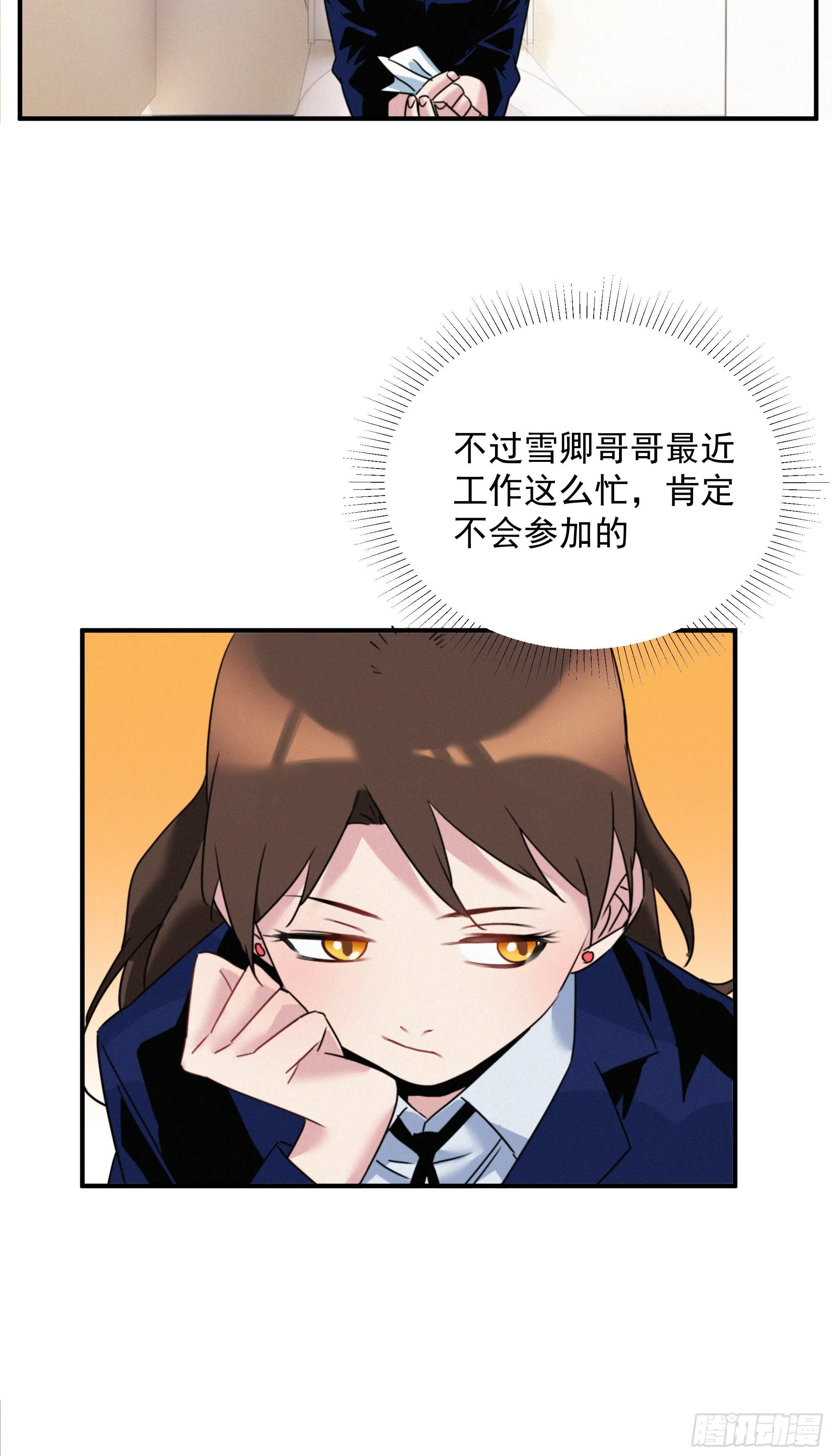 第十话 恐怖厨房 第5页