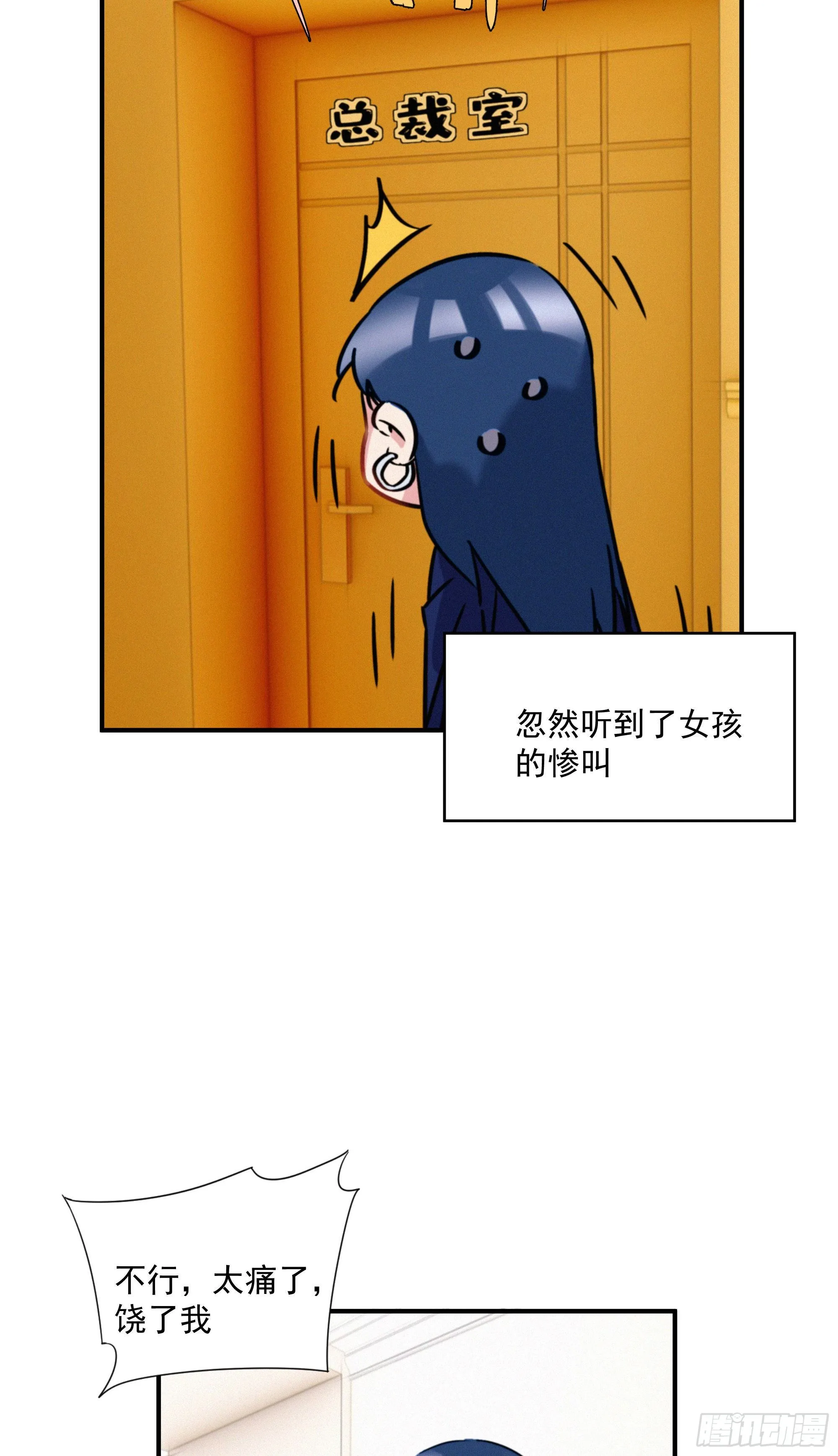 第十话 恐怖厨房 第15页