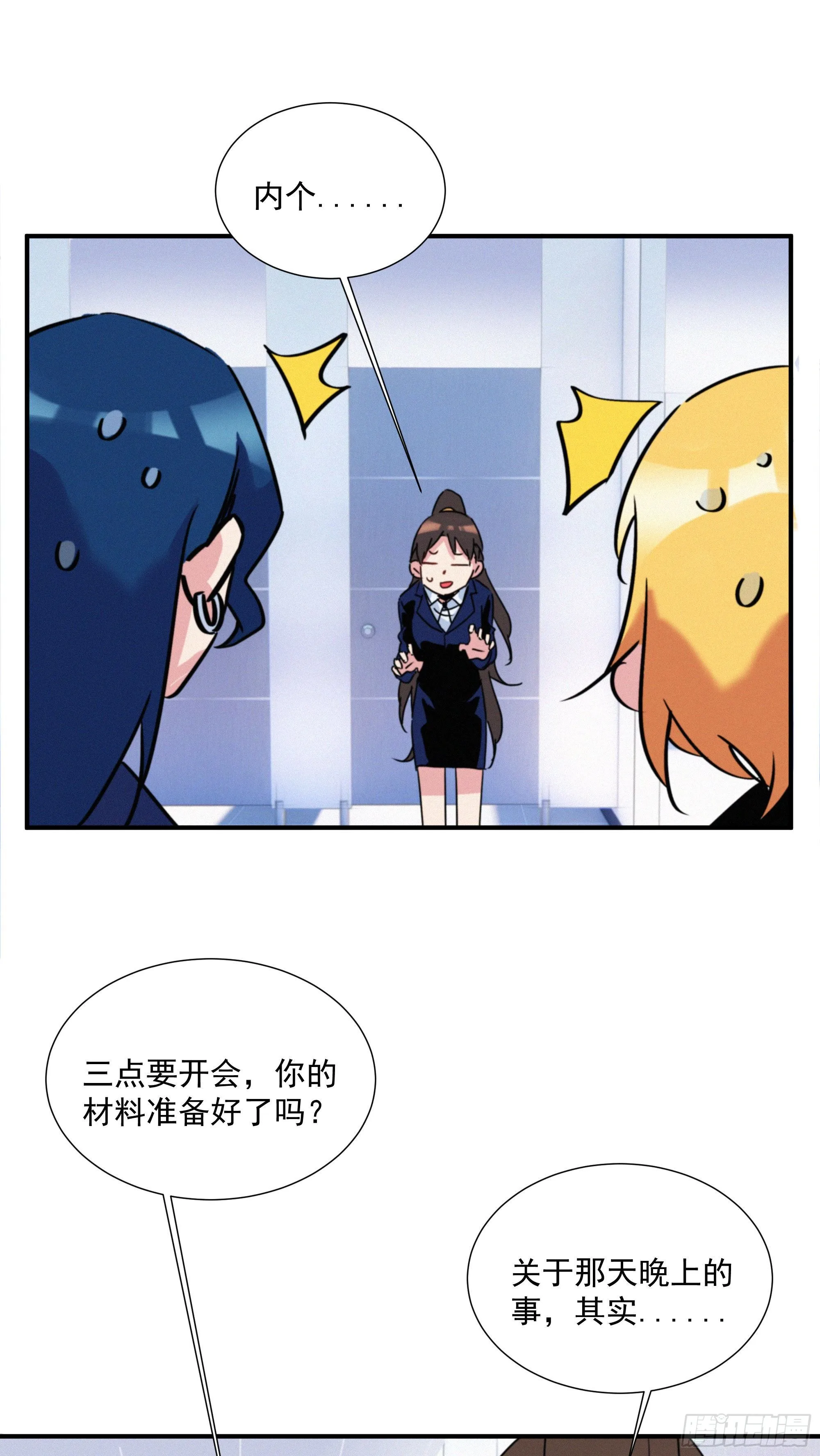 第十话 恐怖厨房 第25页