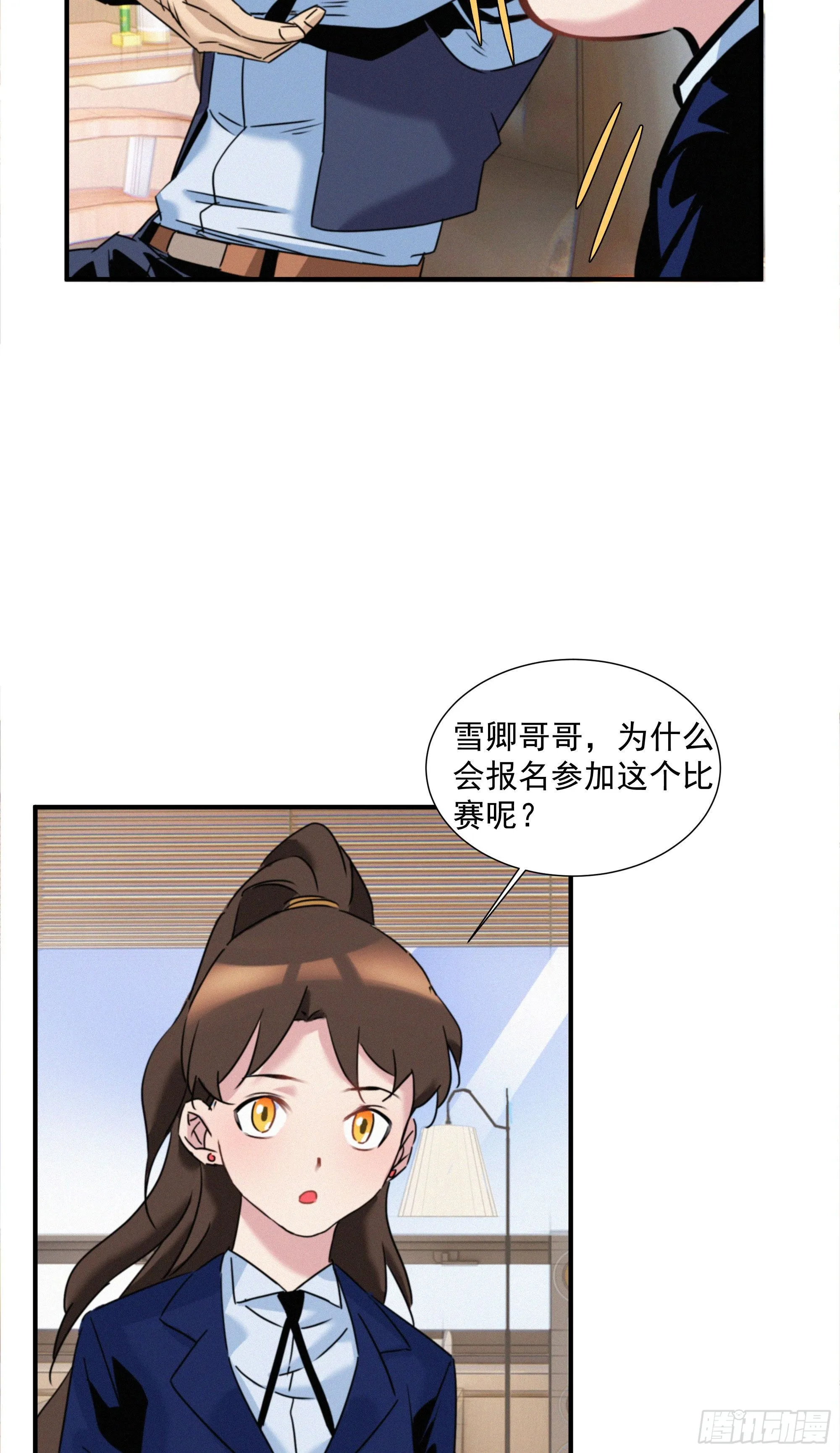 第十话 恐怖厨房 第31页
