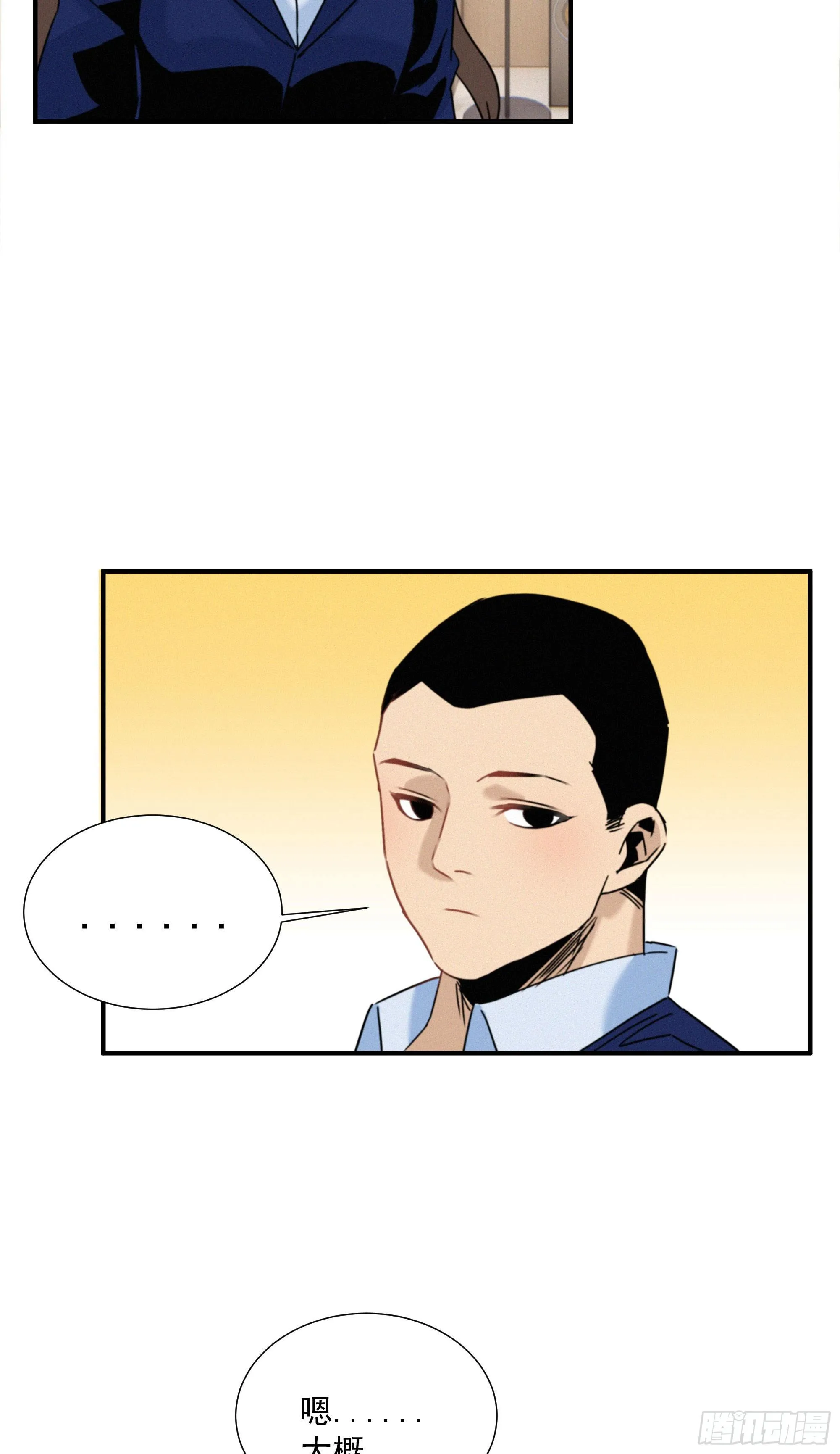第十话 恐怖厨房 第32页