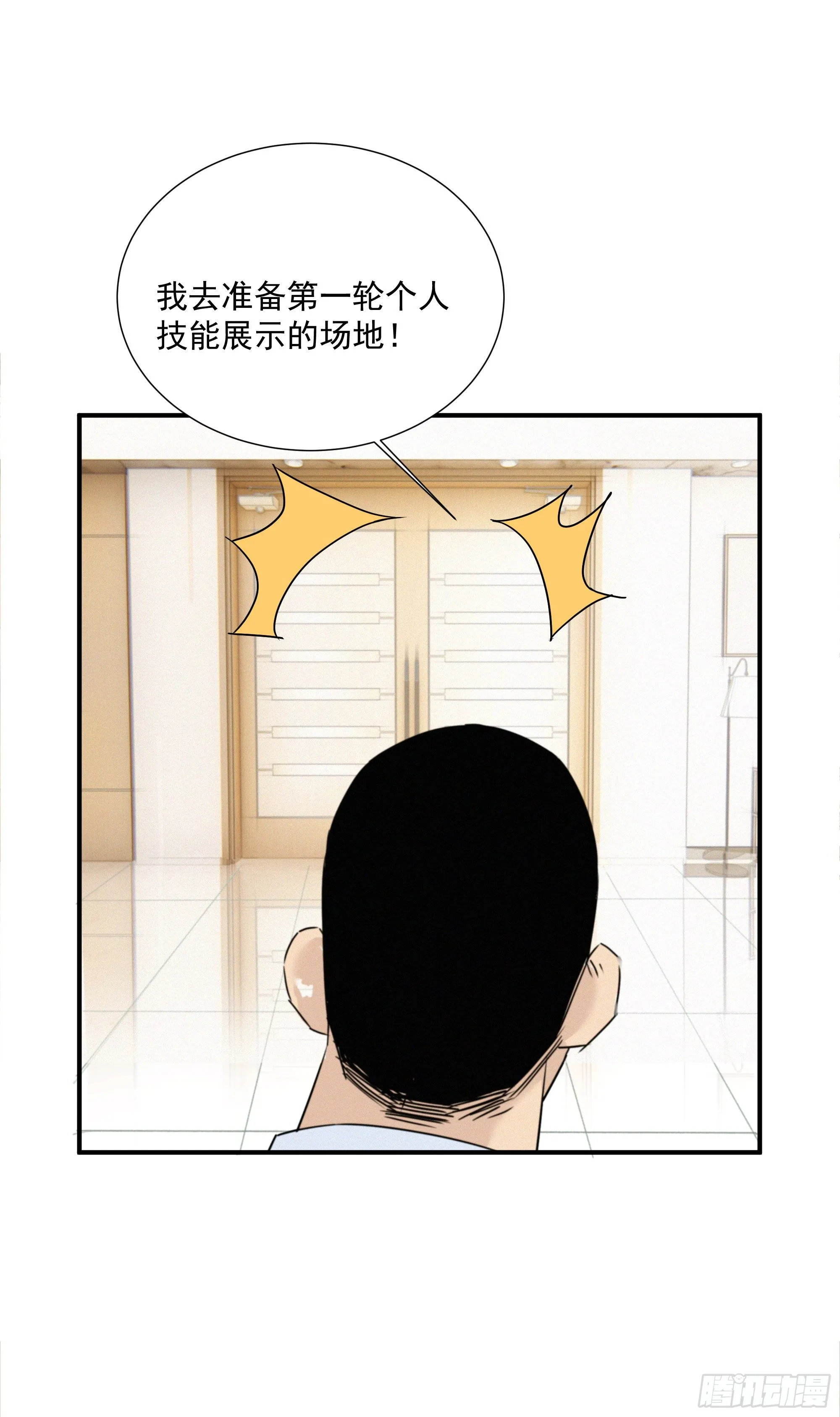第十话 恐怖厨房 第37页