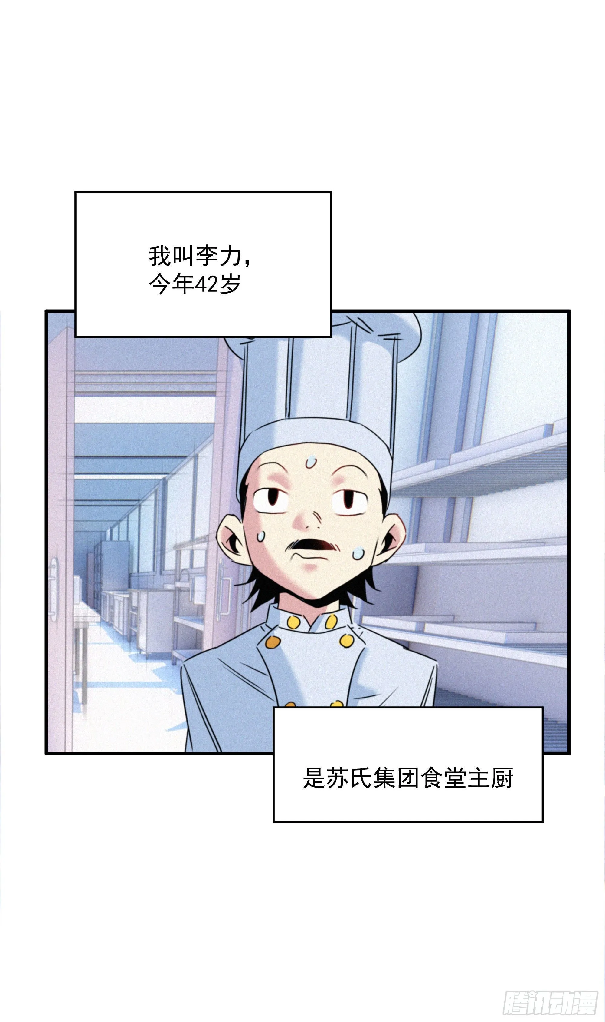 第十话 恐怖厨房 第41页
