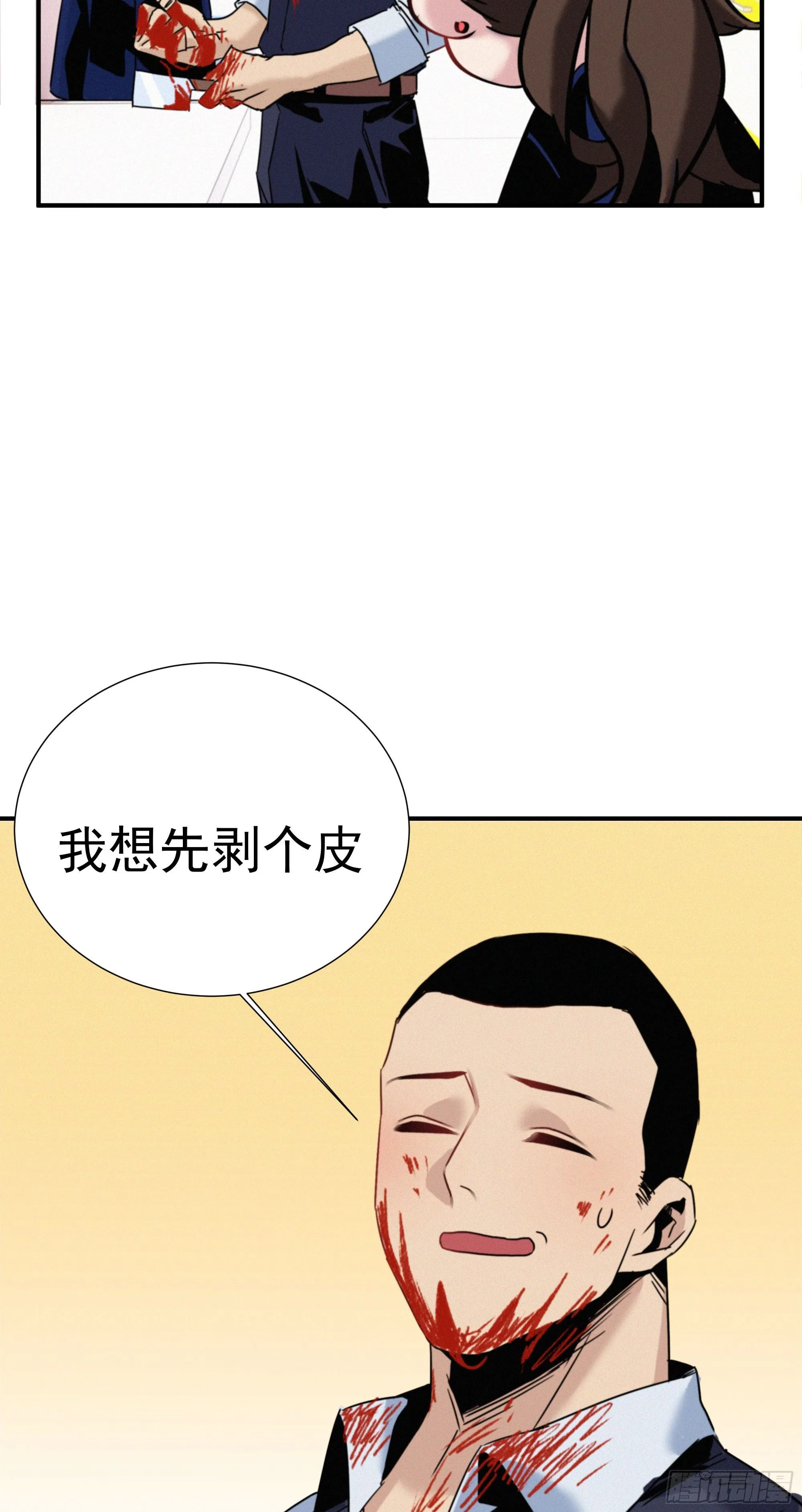 第十话 恐怖厨房 第70页