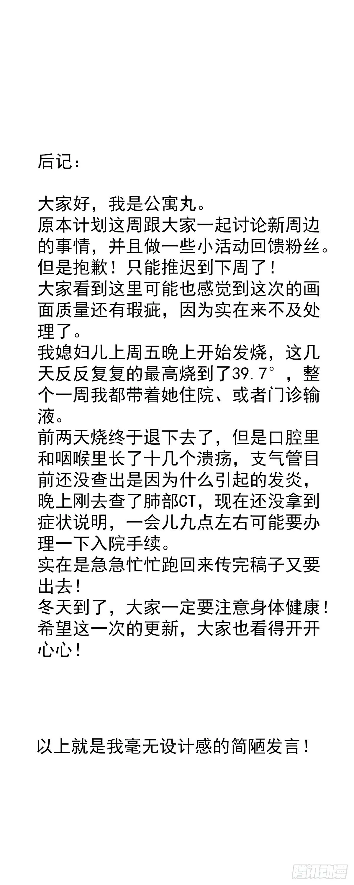 第十话 恐怖厨房 第72页