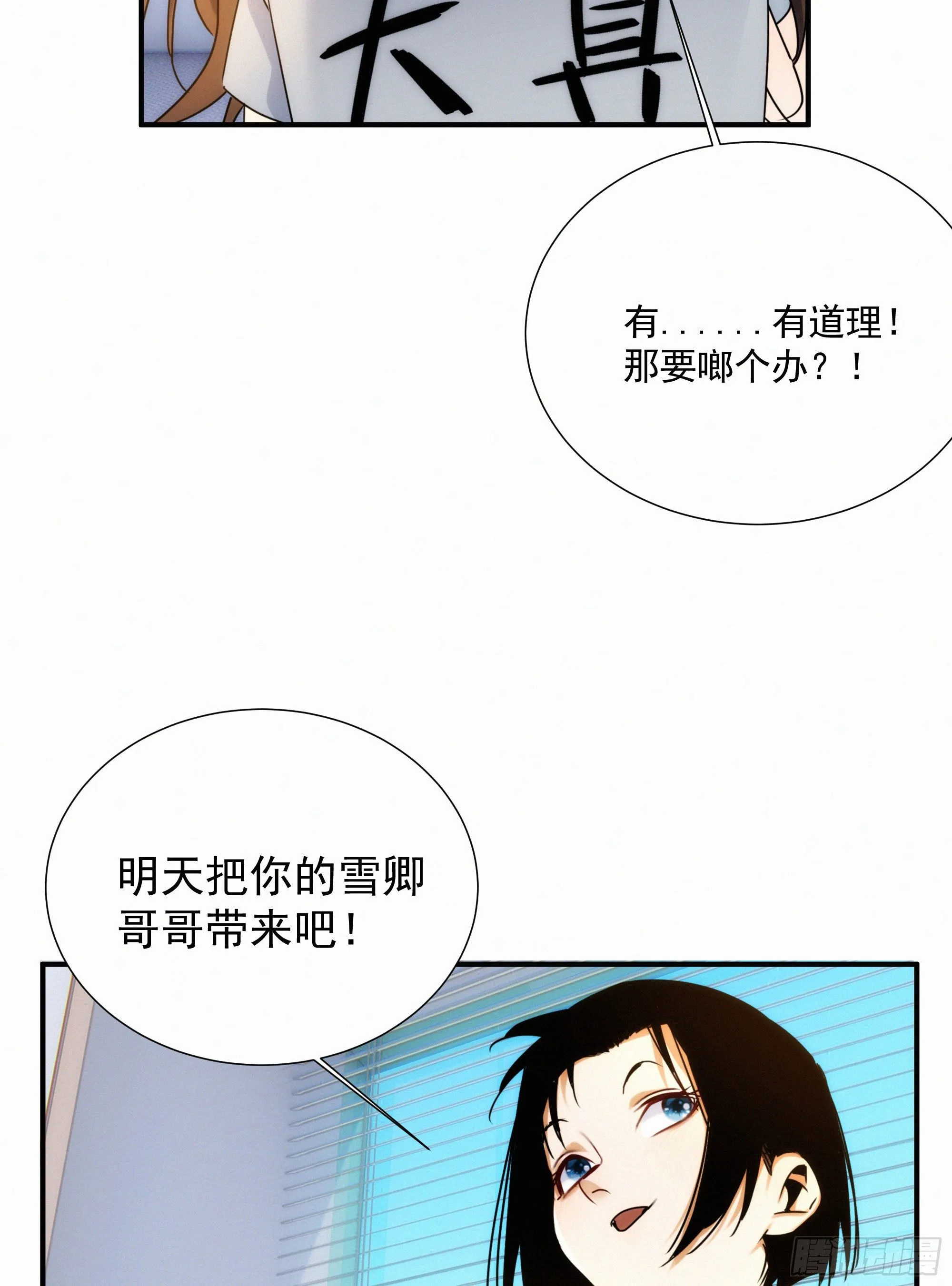 第十一话 人类求偶行为 第16页