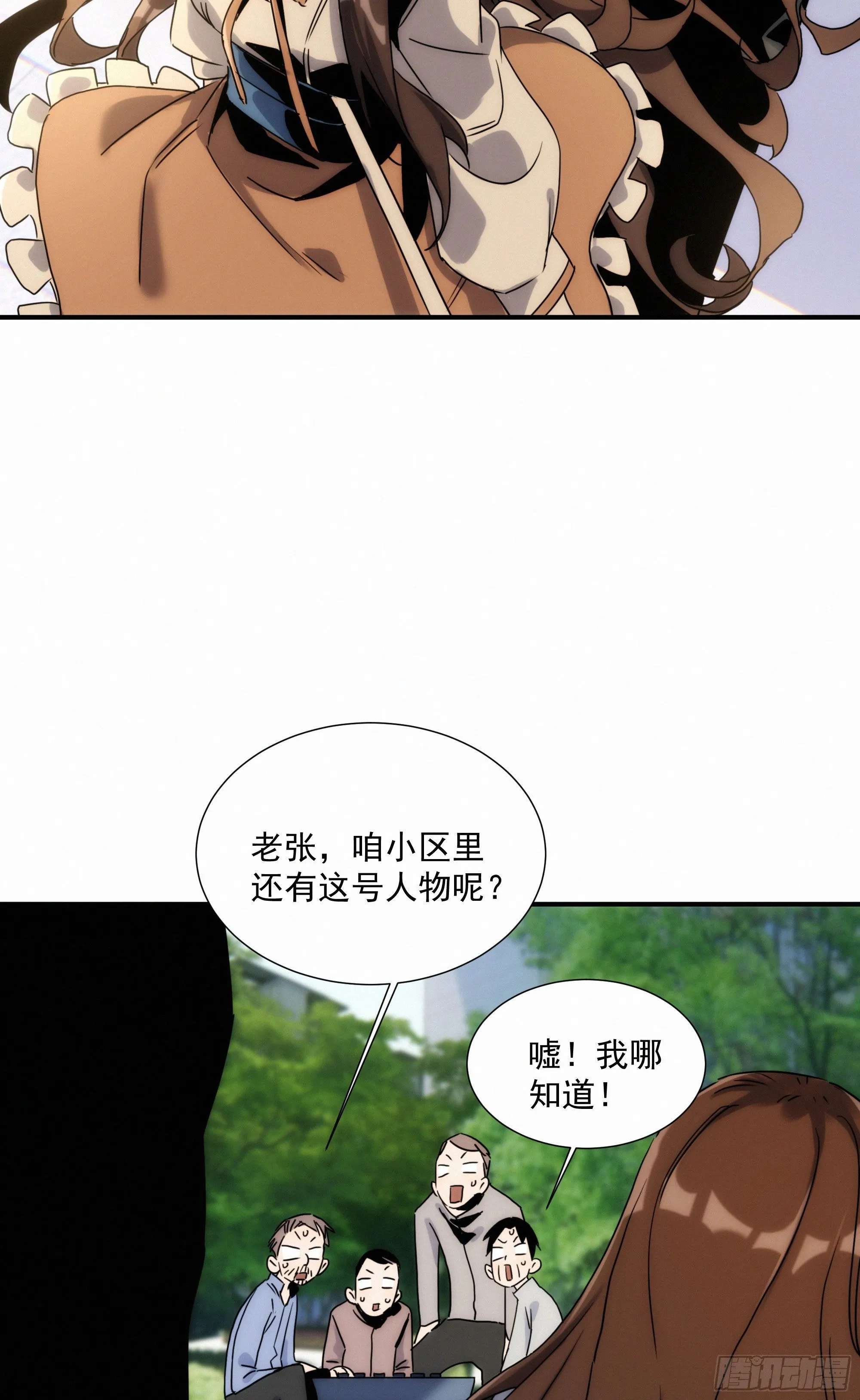 第十一话 人类求偶行为 第20页