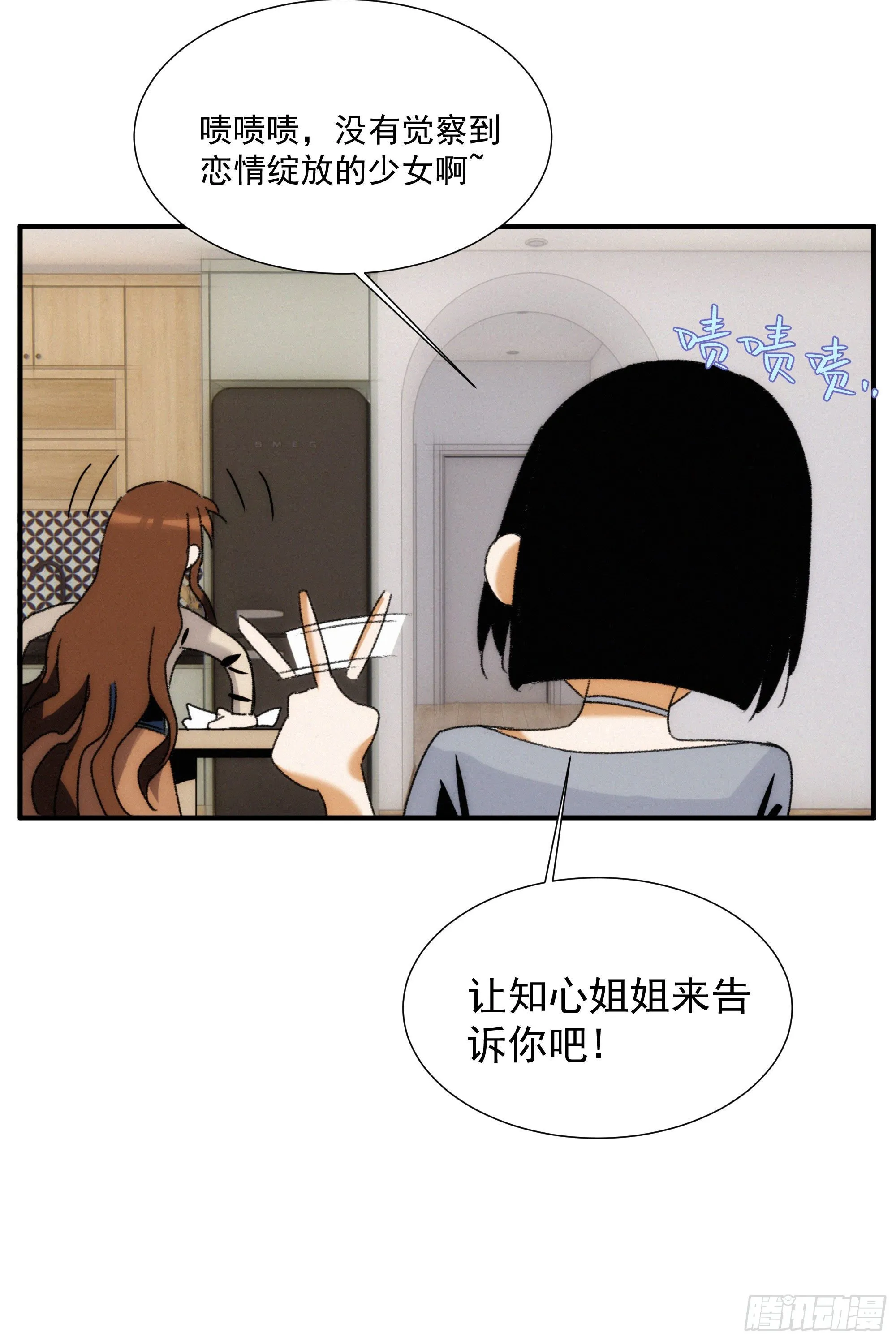 第十一话 人类求偶行为 第54页