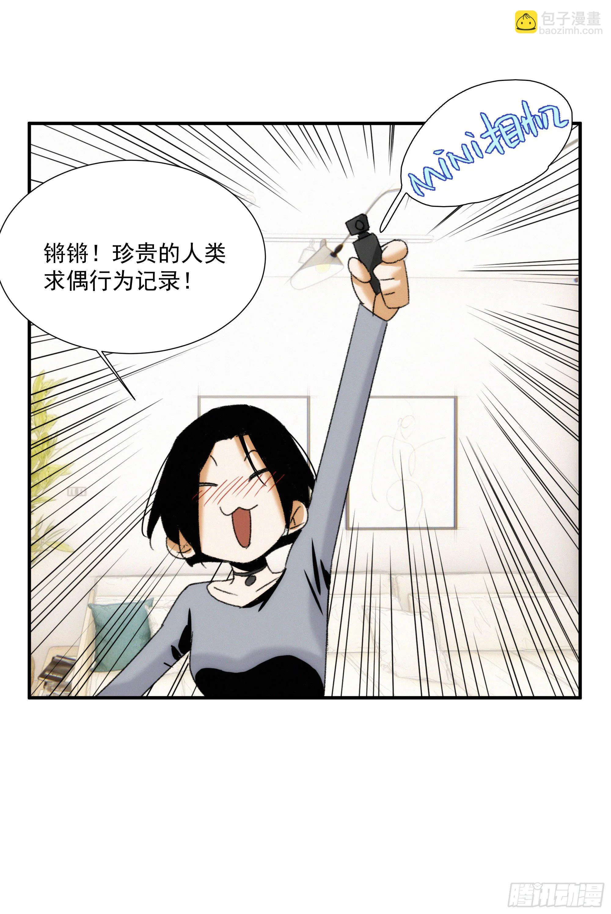 第十一话 人类求偶行为 第55页