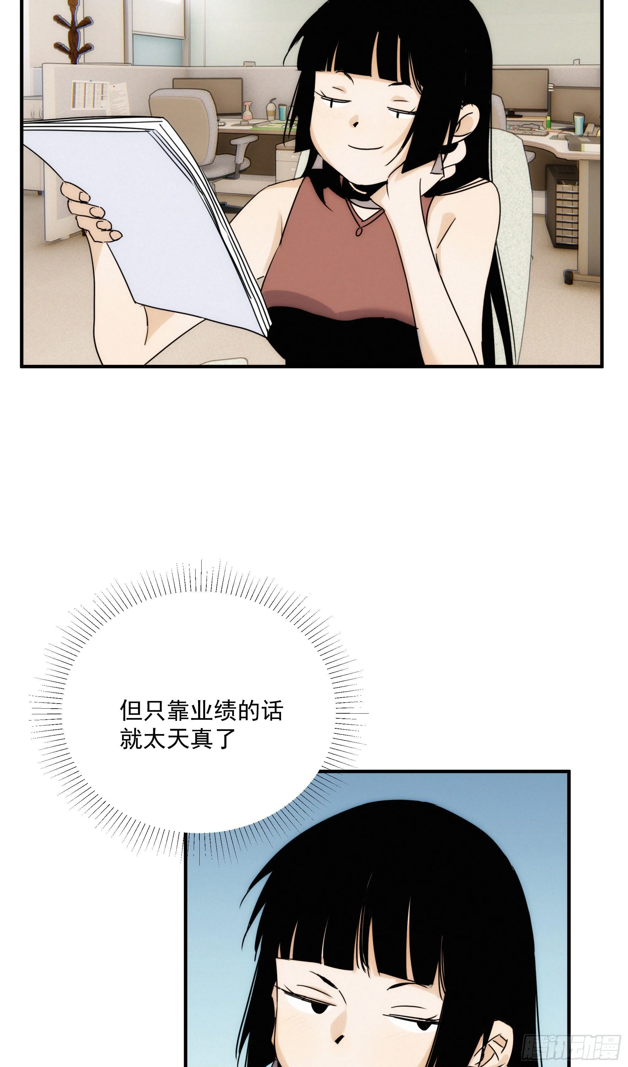 第十二话 女配大人要上位 第13页