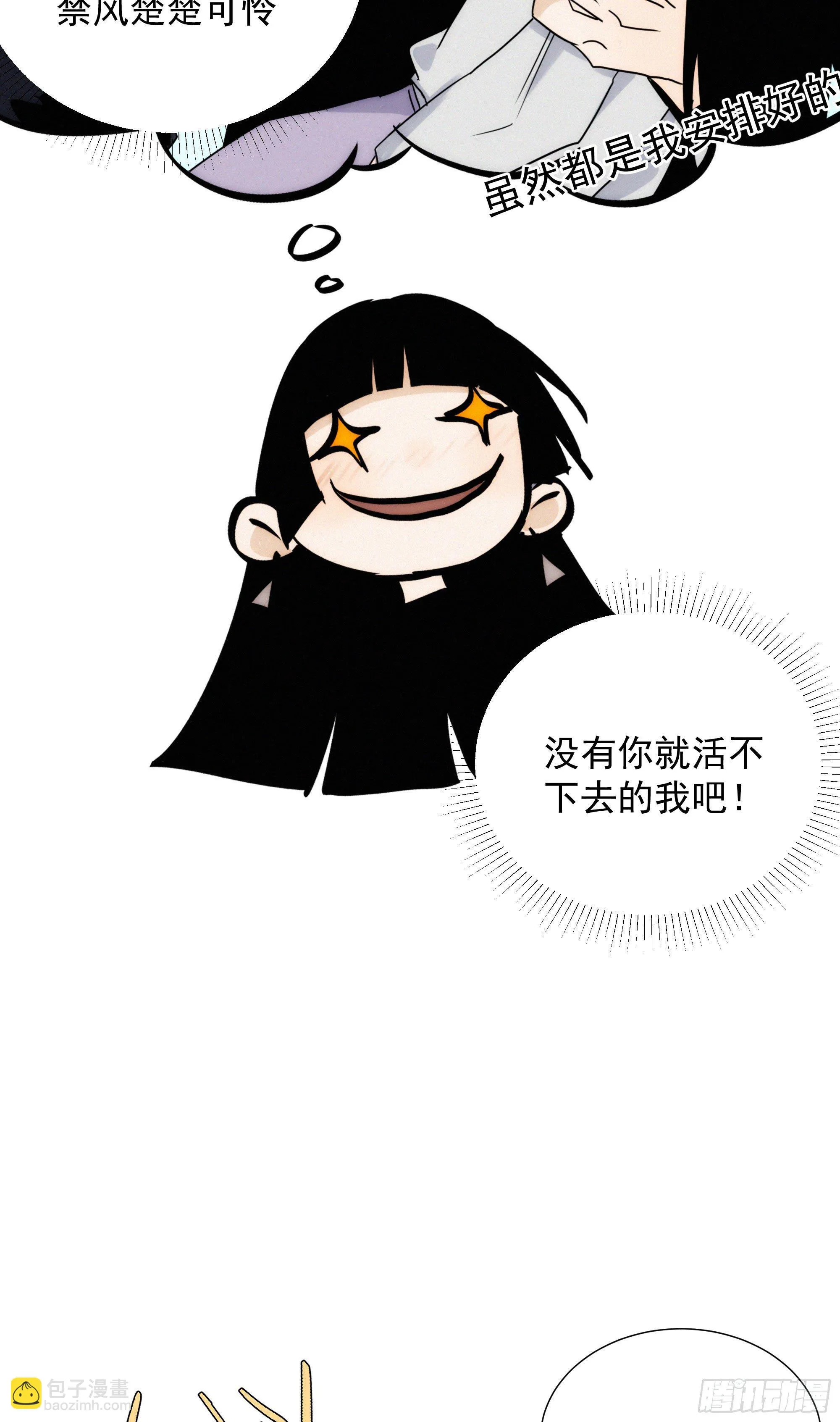 第十二话 女配大人要上位 第36页