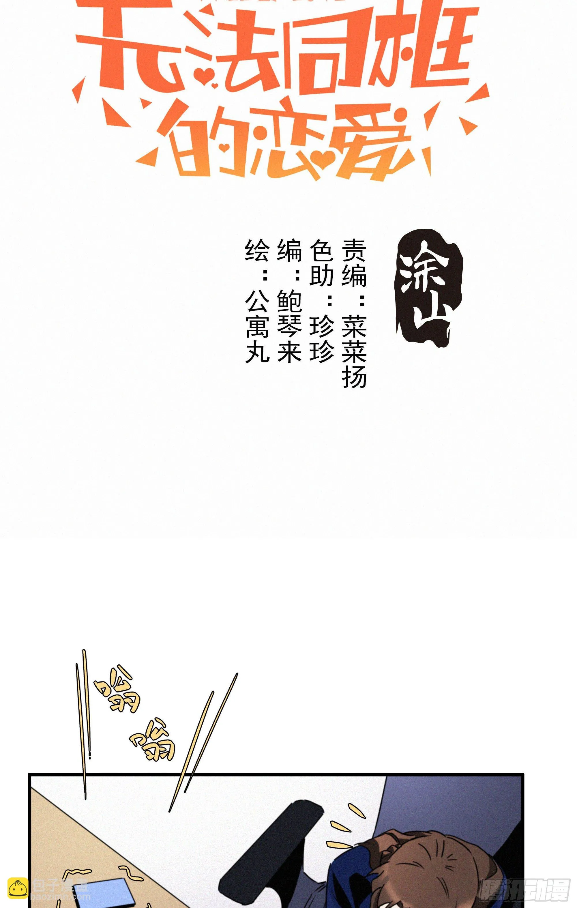 第十三话 喜欢你的几个表现 第2页