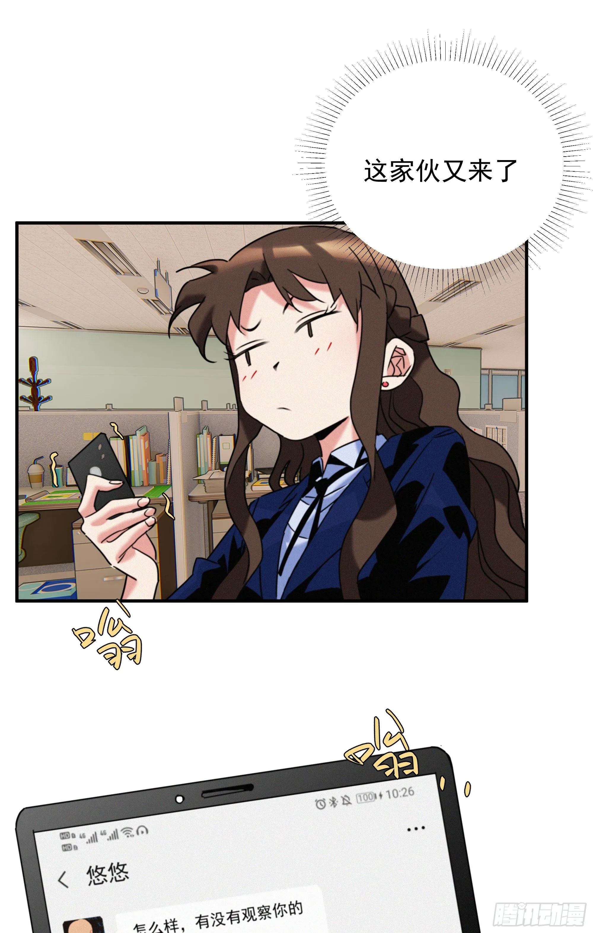 第十三话 喜欢你的几个表现 第4页