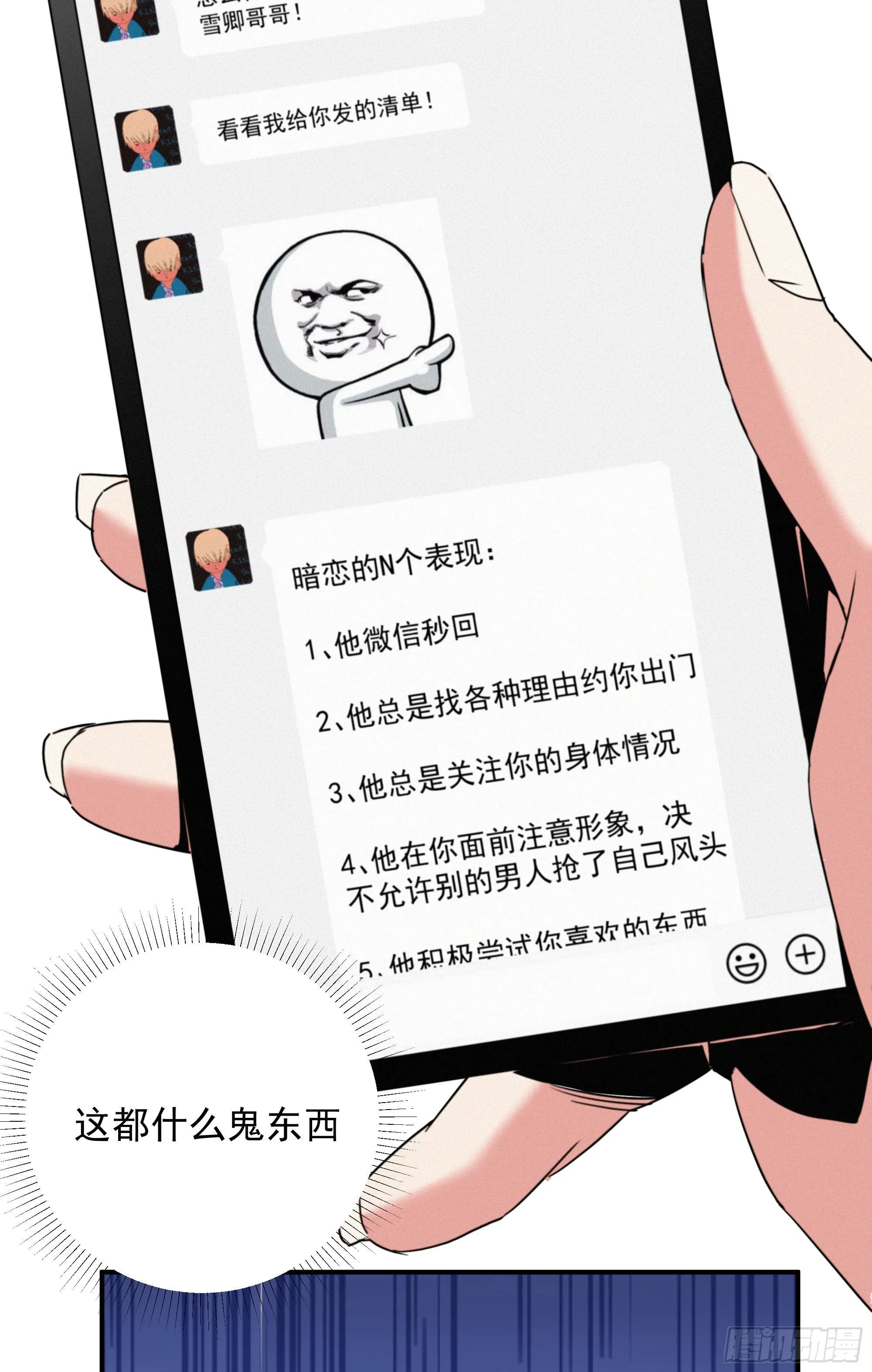 第十三话 喜欢你的几个表现 第5页