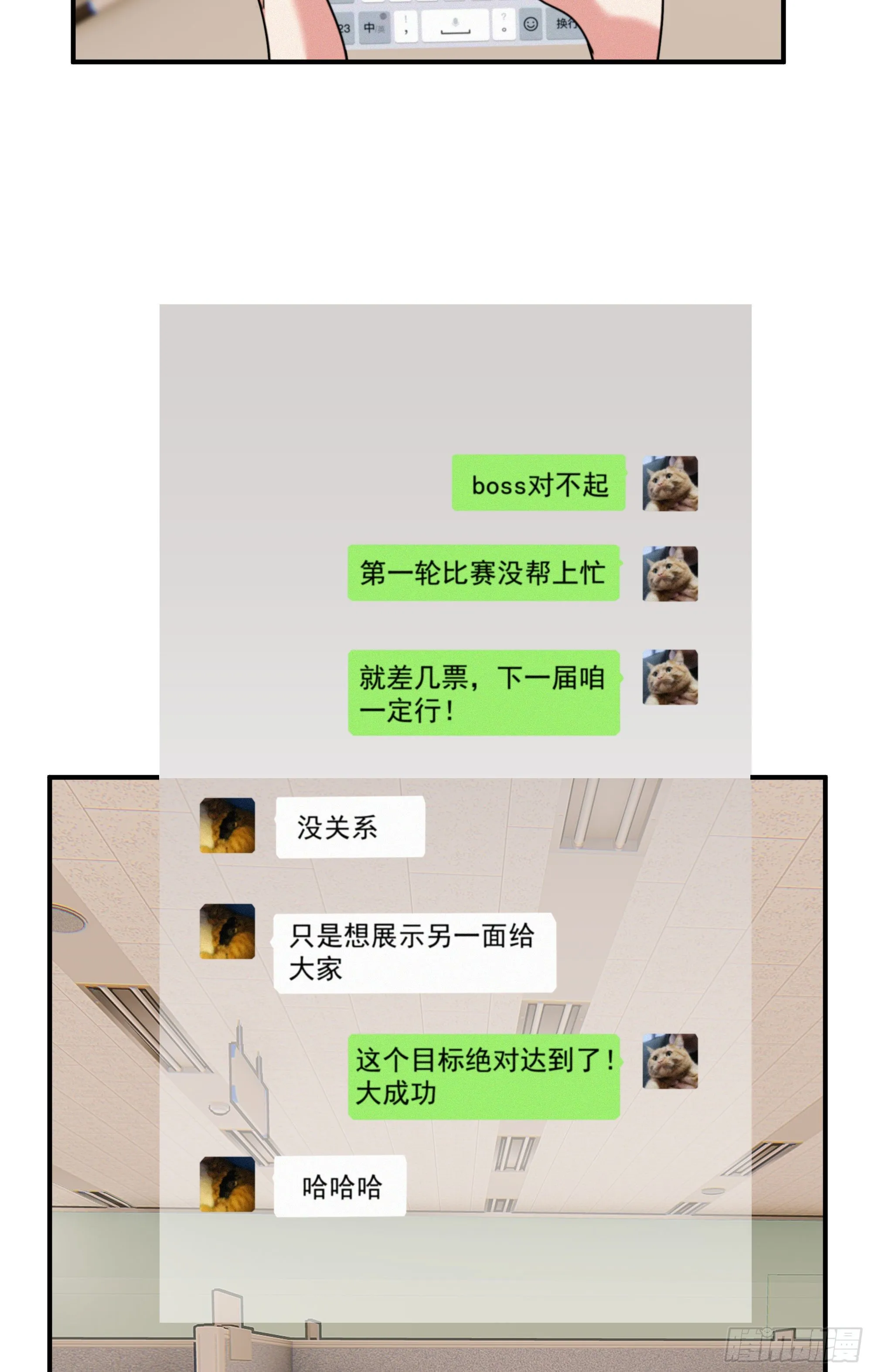 第十三话 喜欢你的几个表现 第8页