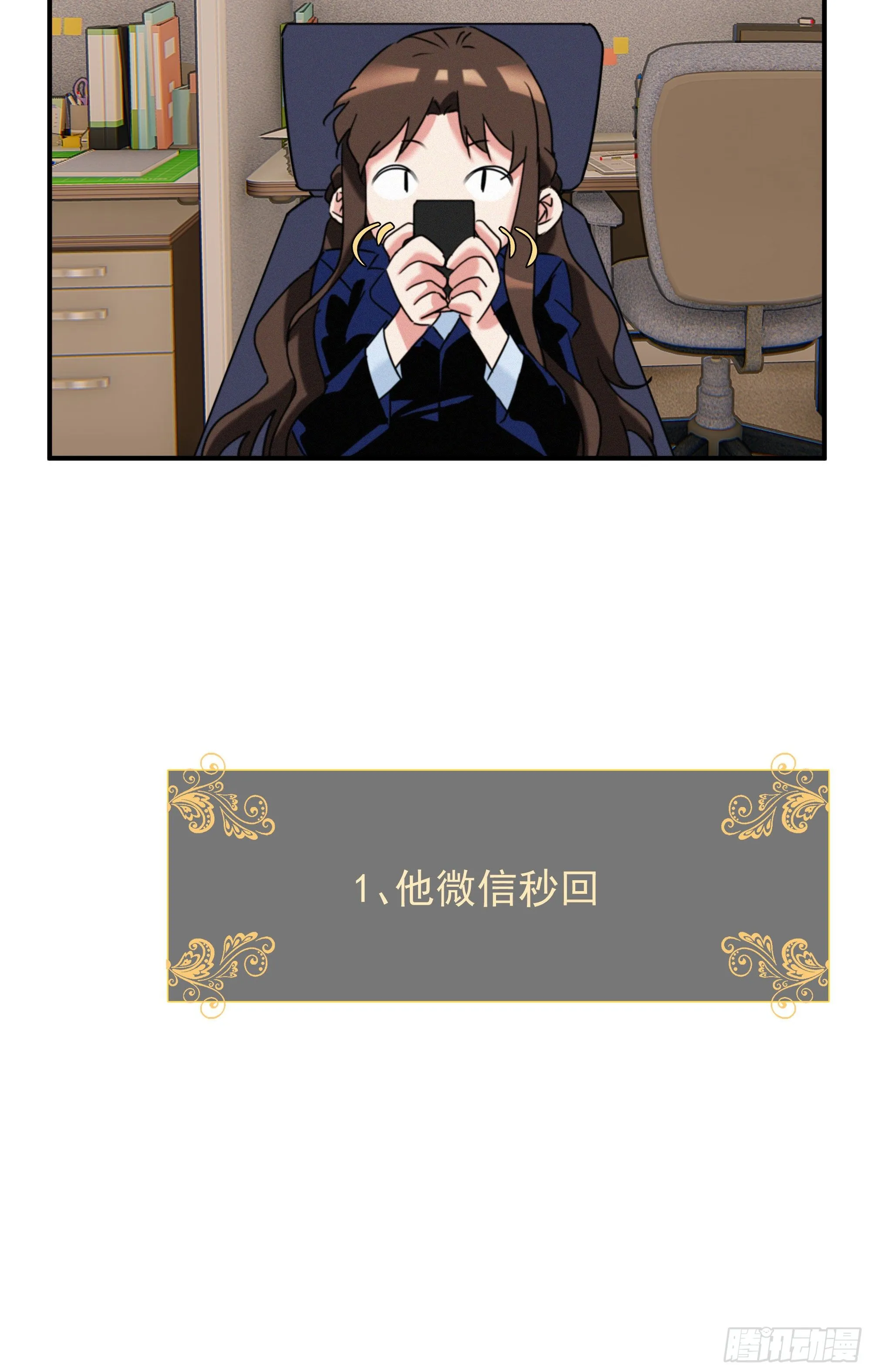 第十三话 喜欢你的几个表现 第9页