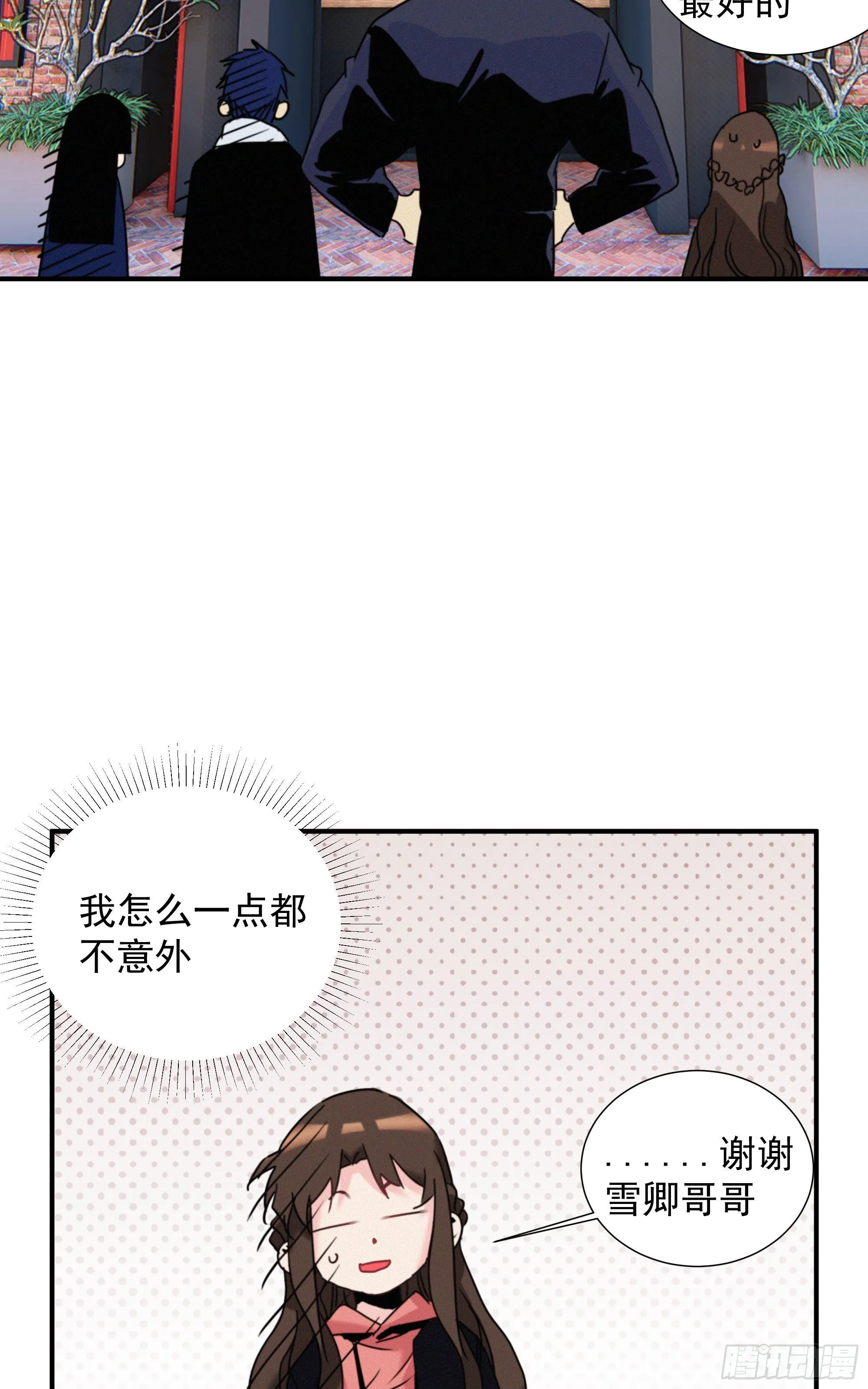 第十三话 喜欢你的几个表现 第15页