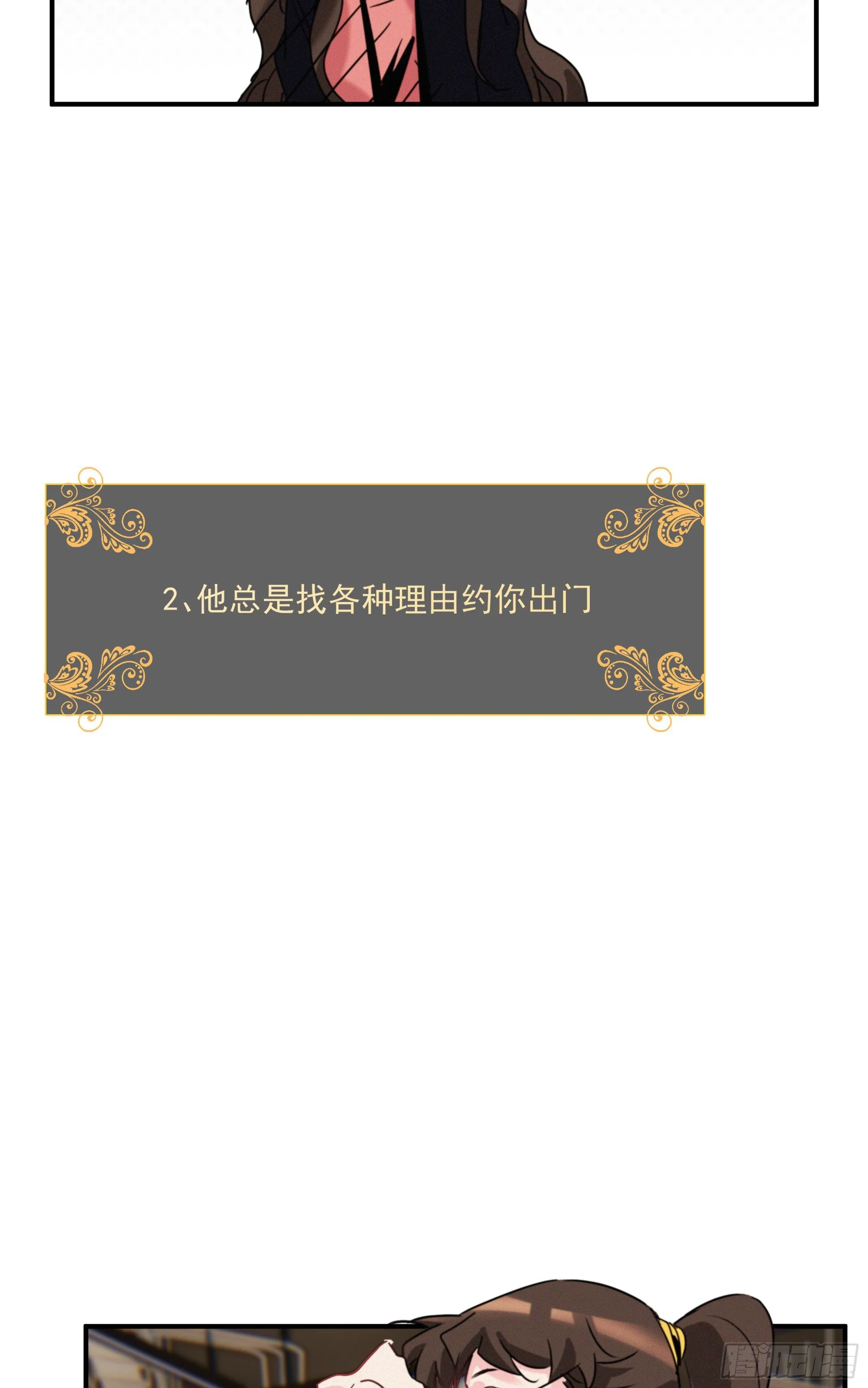 第十三话 喜欢你的几个表现 第16页