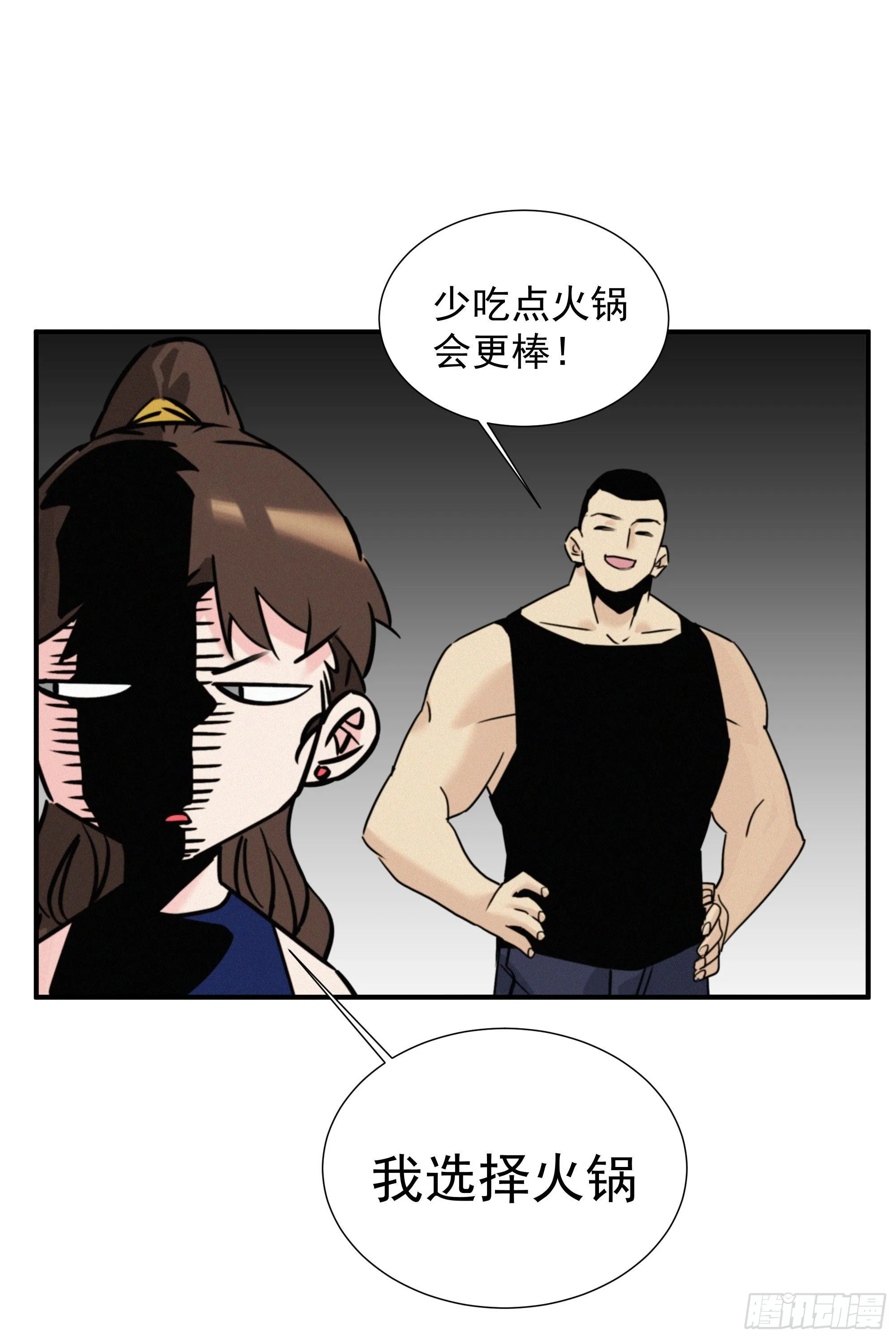 第十三话 喜欢你的几个表现 第19页