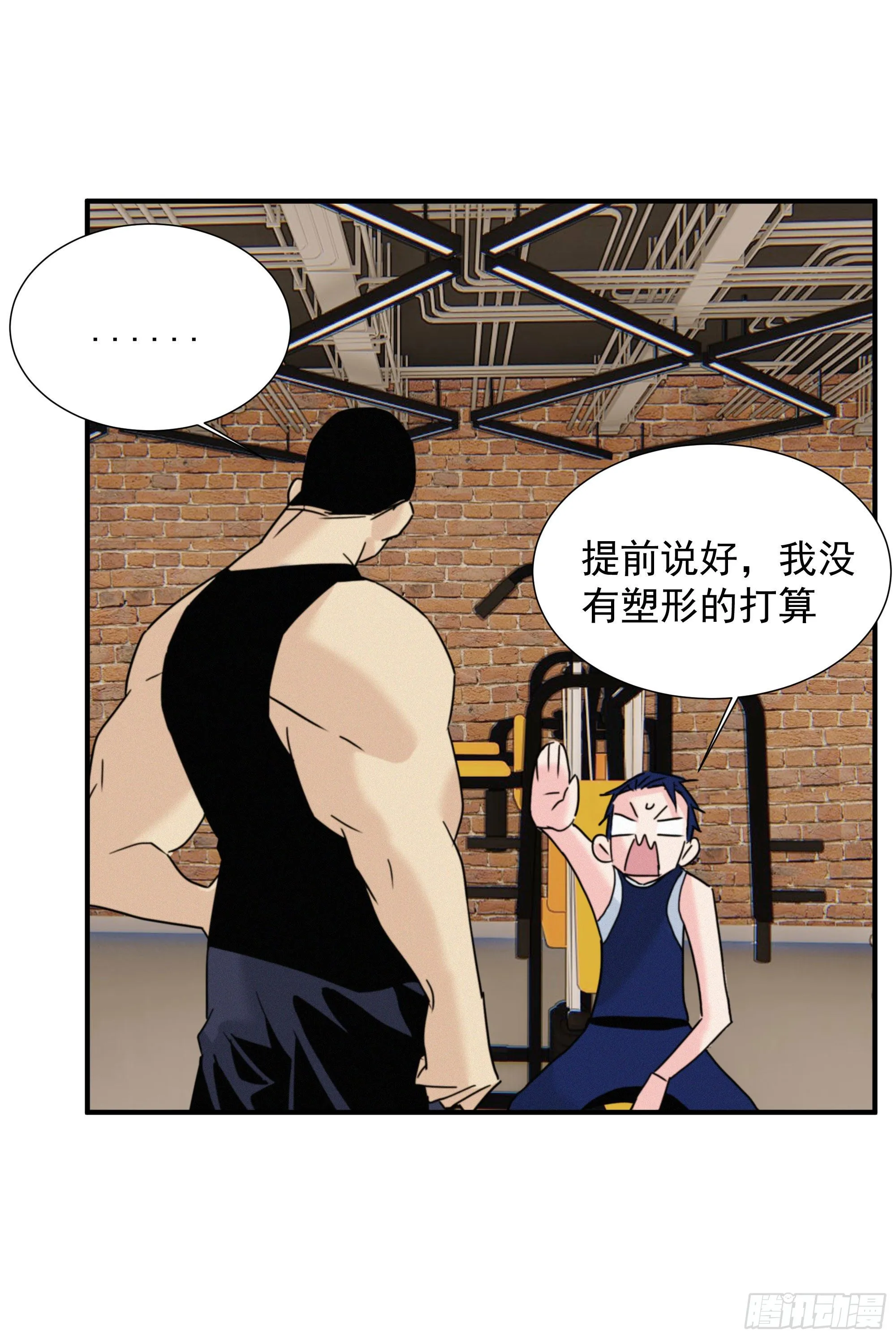 第十三话 喜欢你的几个表现 第20页