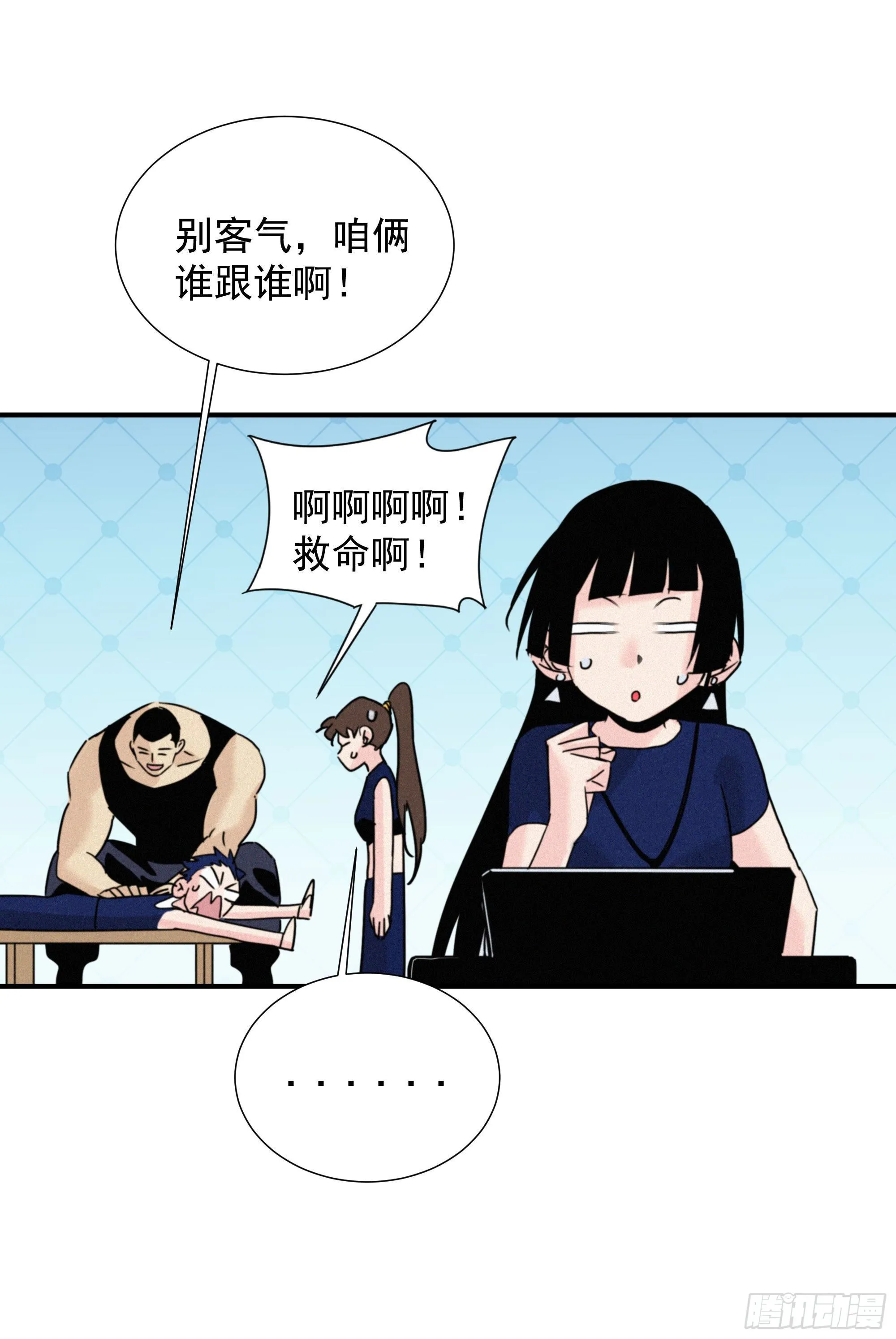 第十三话 喜欢你的几个表现 第21页