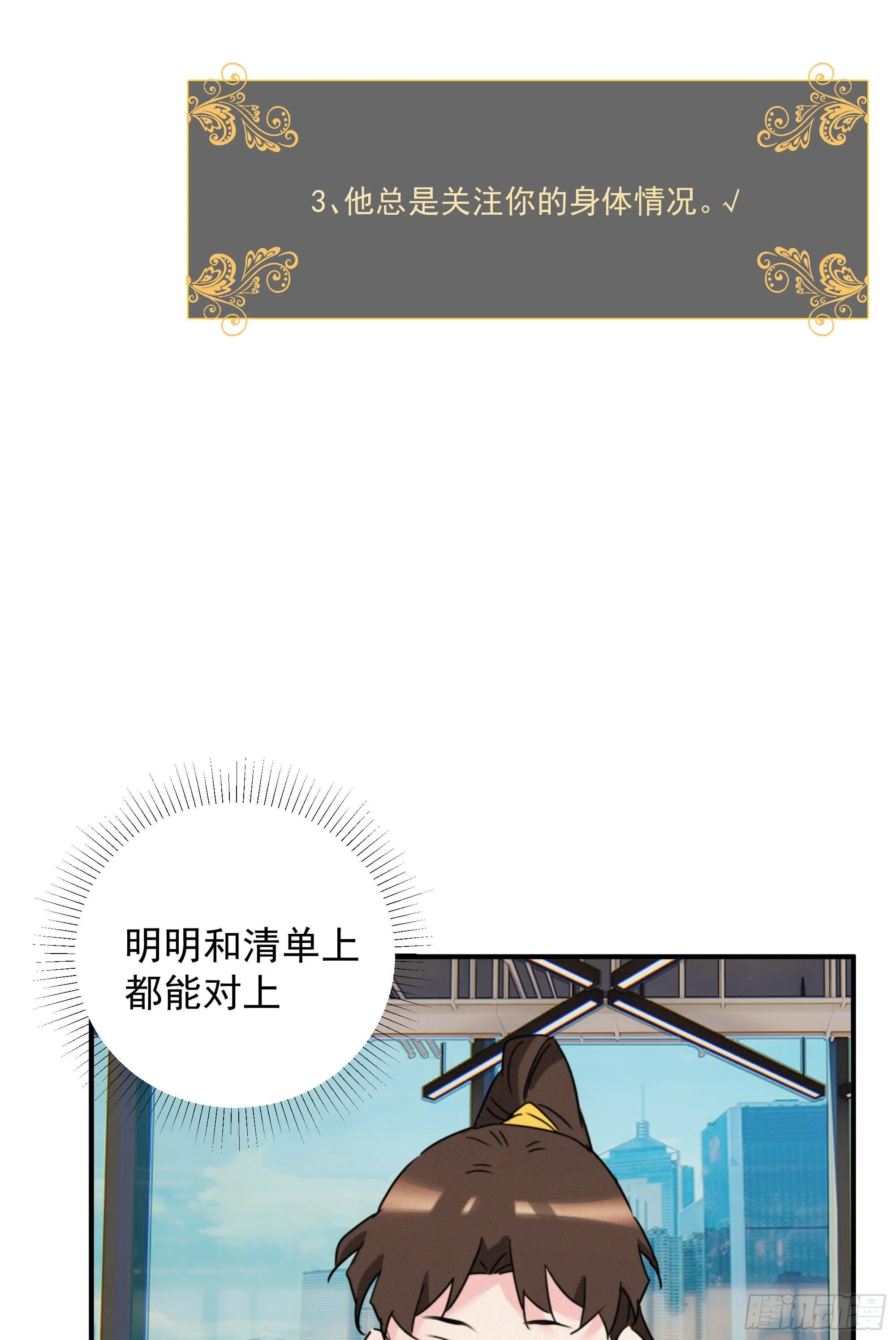第十三话 喜欢你的几个表现 第22页