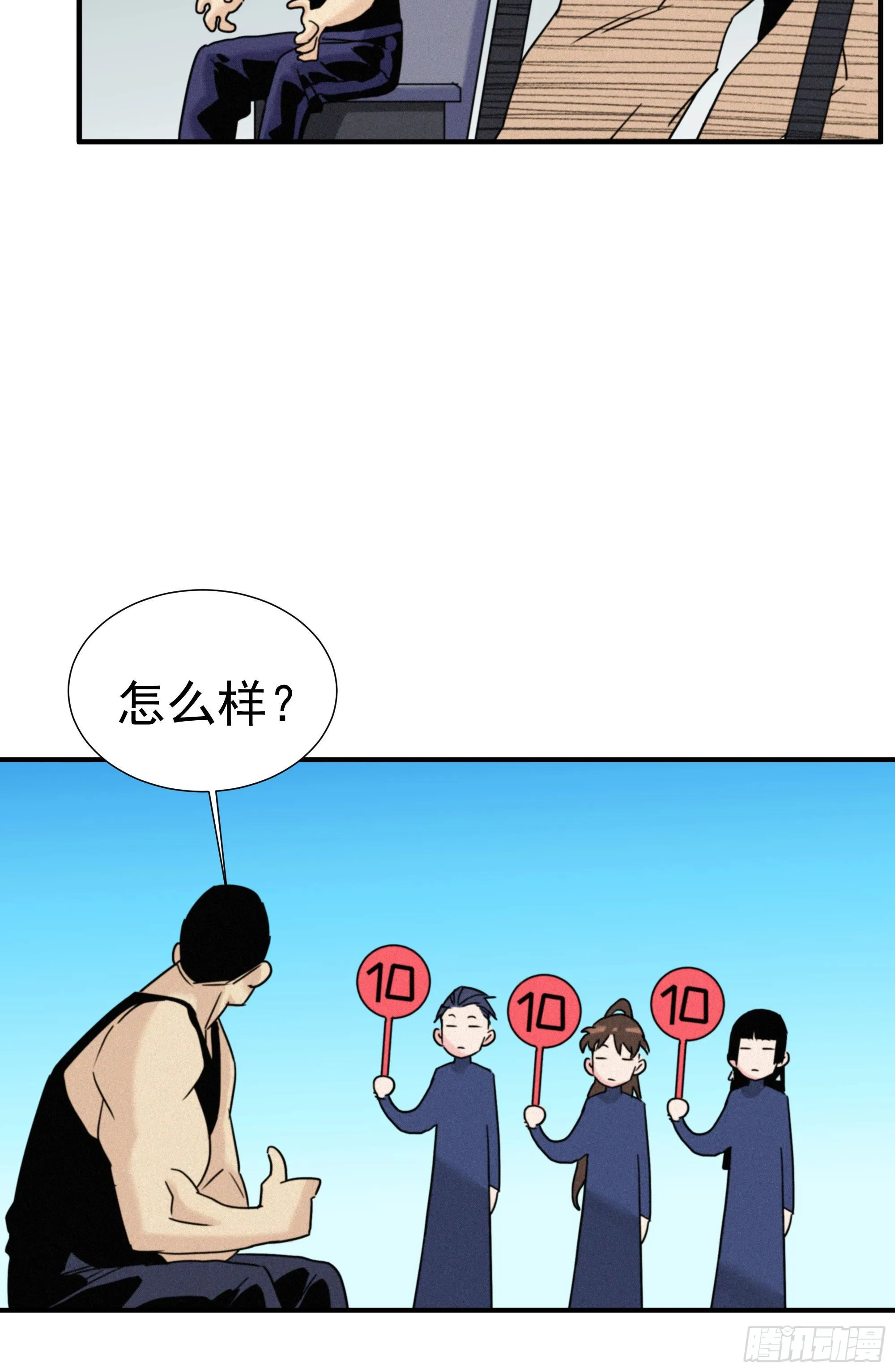 第十三话 喜欢你的几个表现 第31页