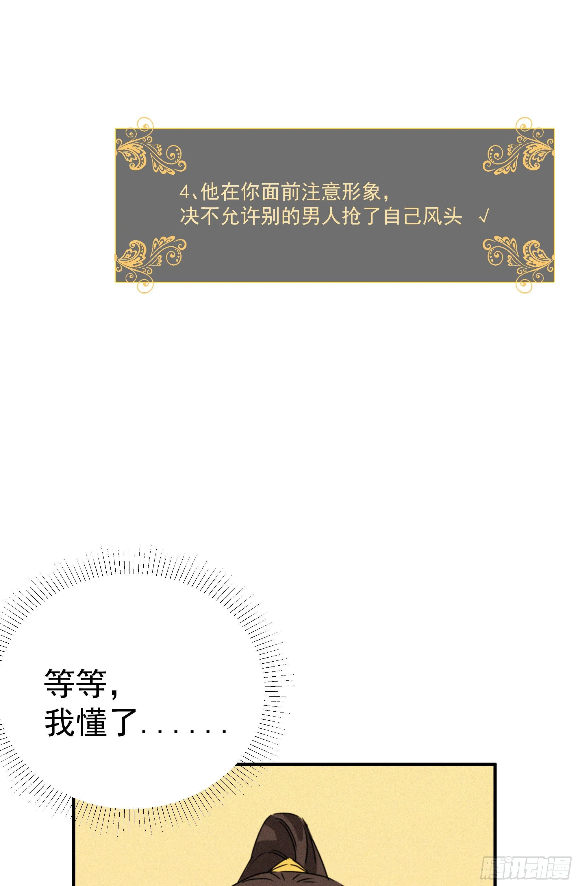 第十三话 喜欢你的几个表现 第32页