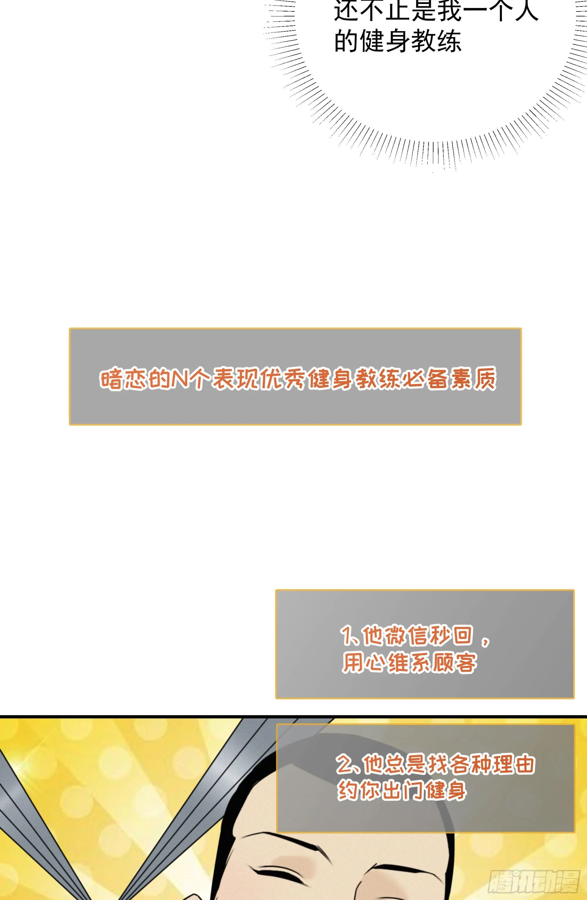 第十三话 喜欢你的几个表现 第35页