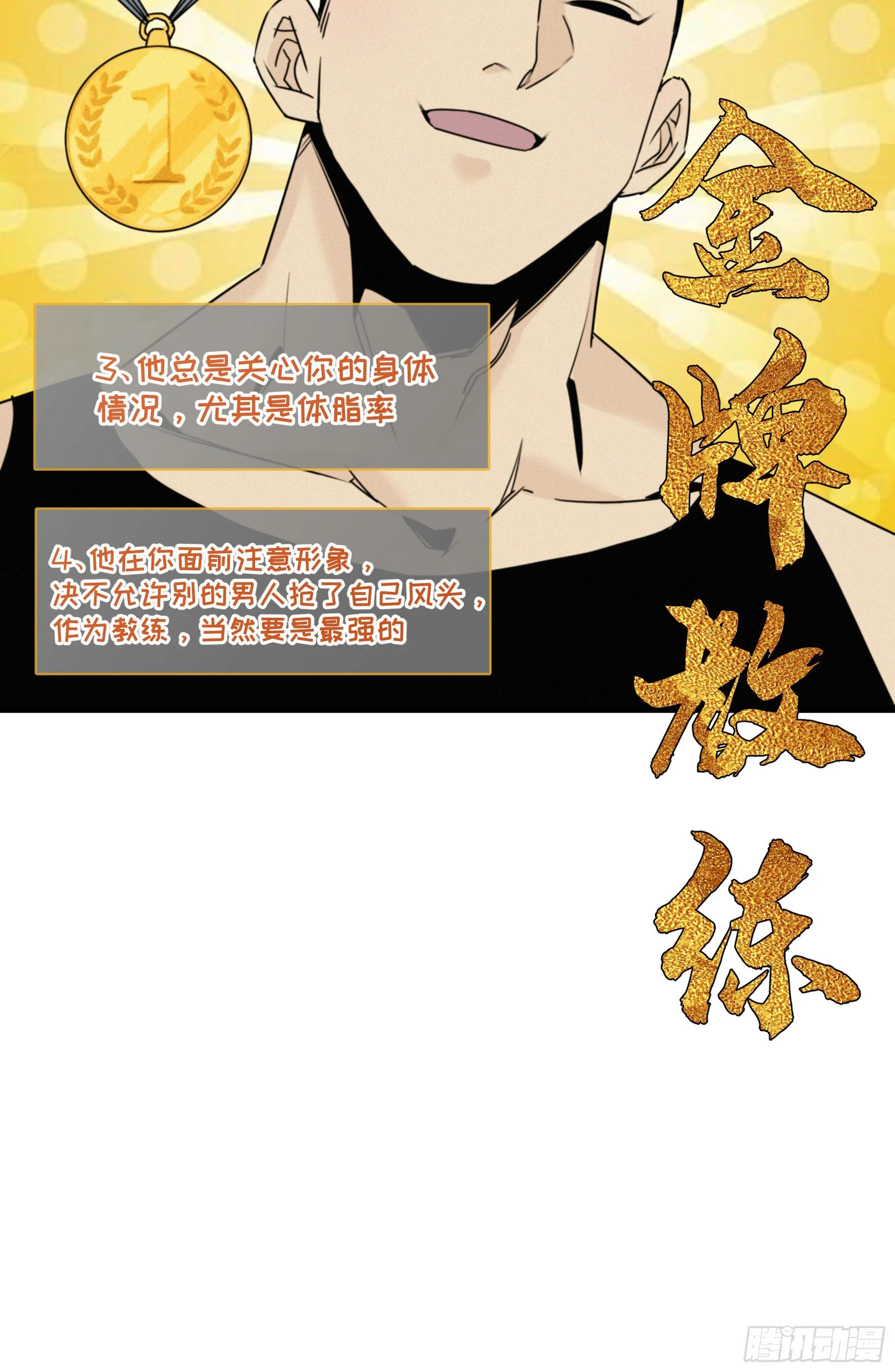 第十三话 喜欢你的几个表现 第36页