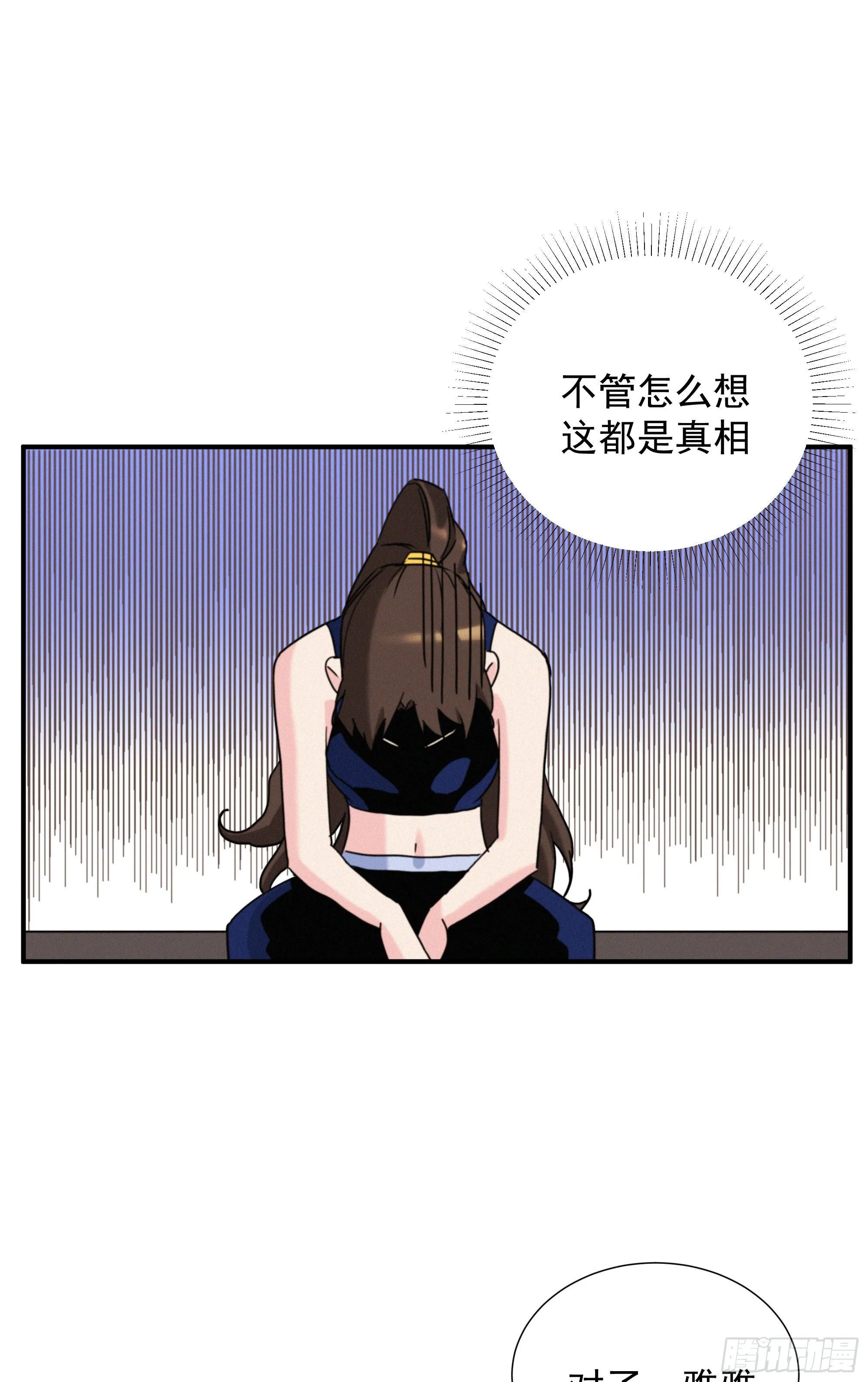 第十三话 喜欢你的几个表现 第37页